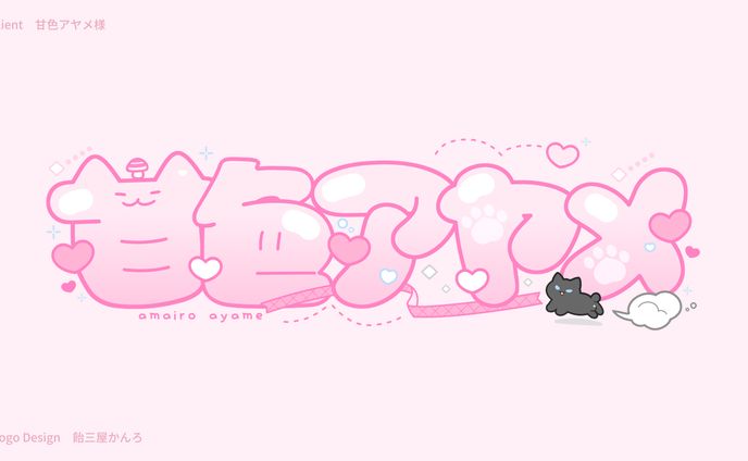 ロゴデザイン/甘色アヤメ様