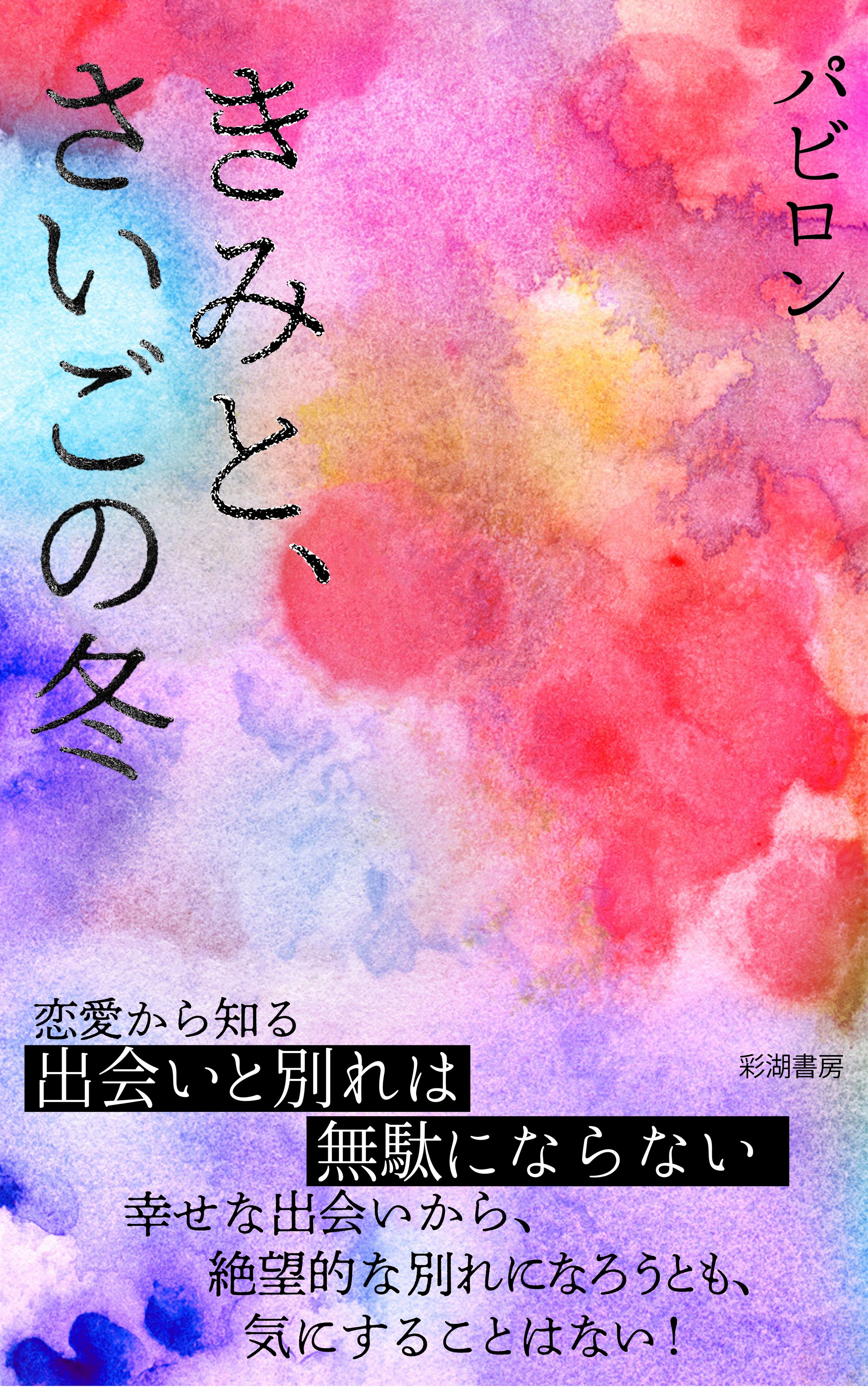 電子書籍の表紙デザイン-1