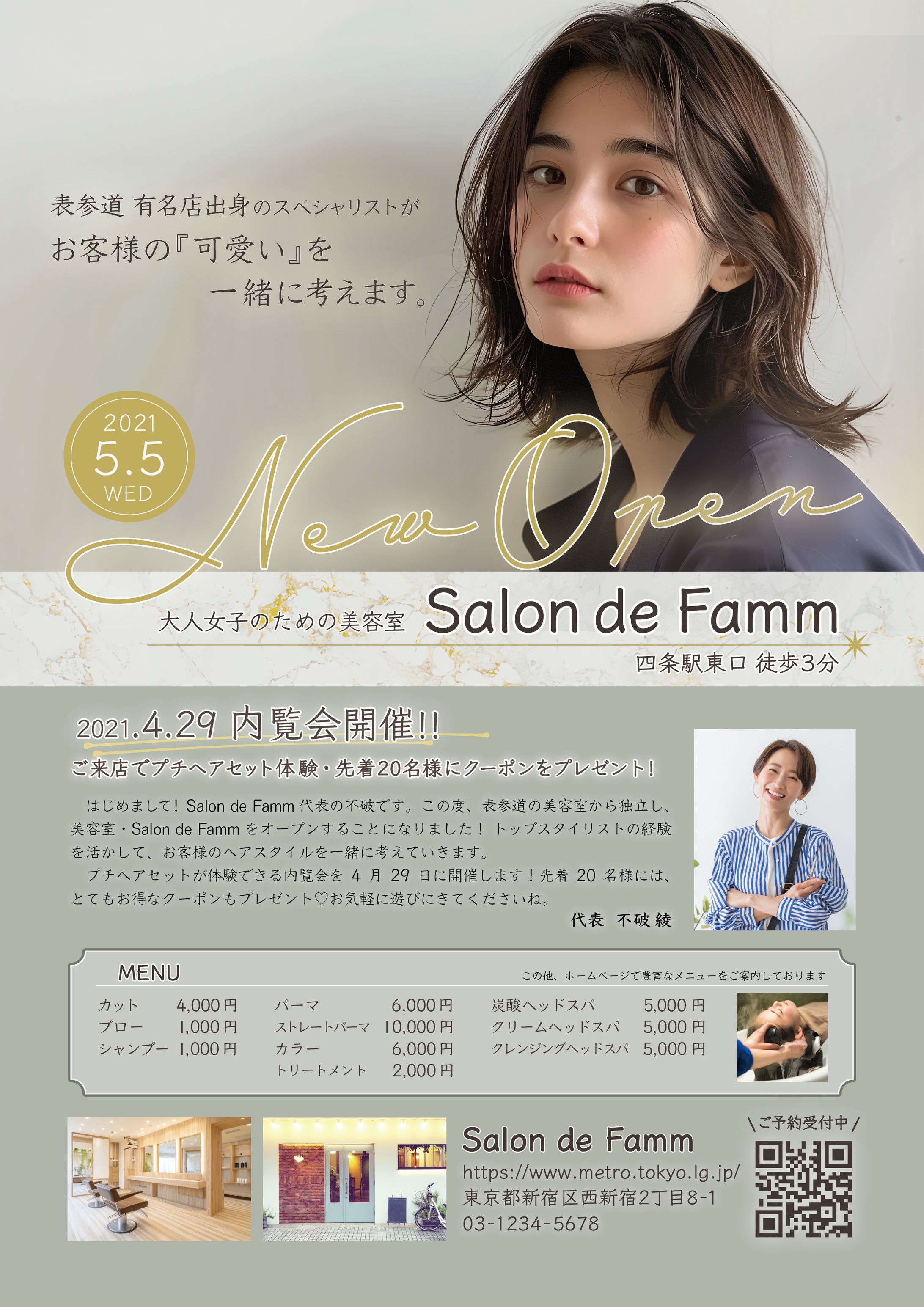 コンセプトを伝える美容室のチラシ-1