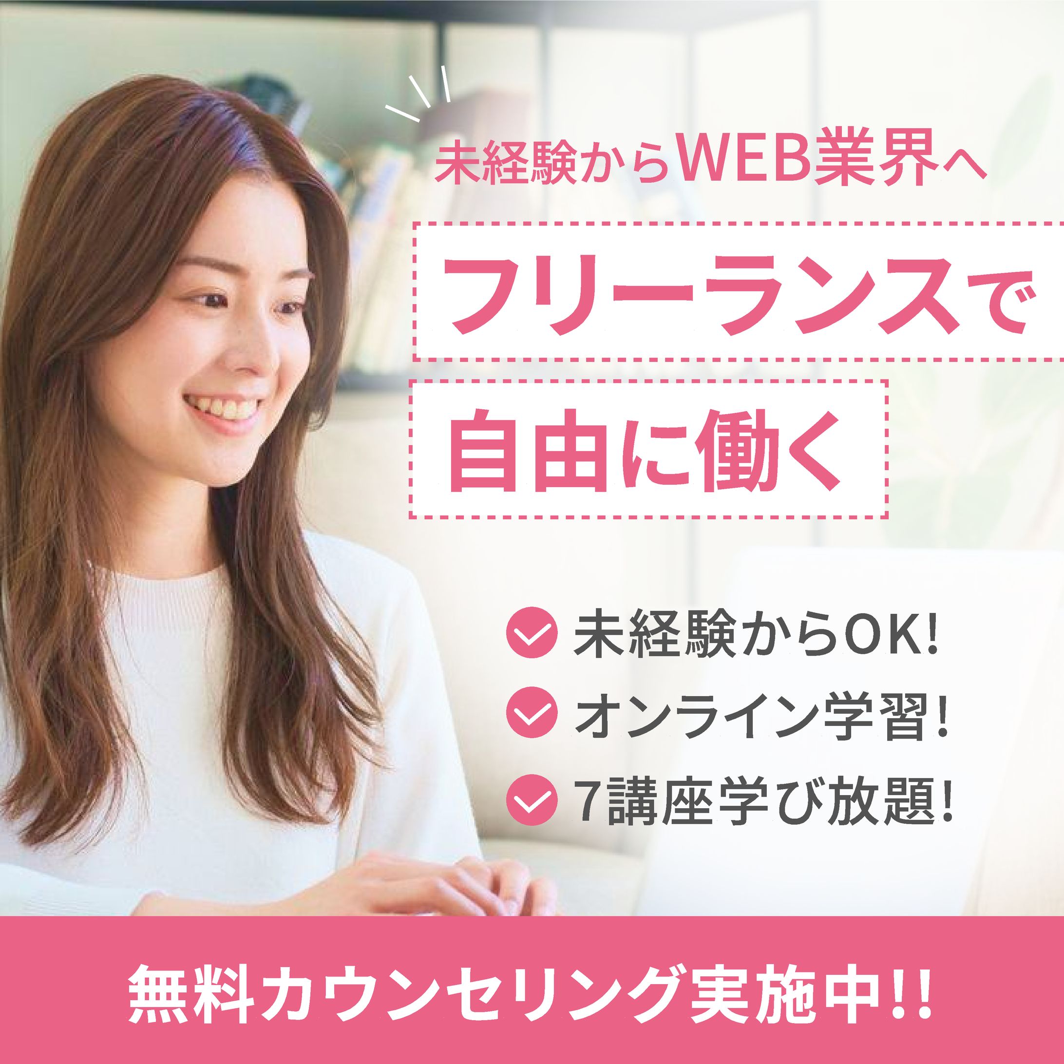 『バナー』Webフリーランス-1