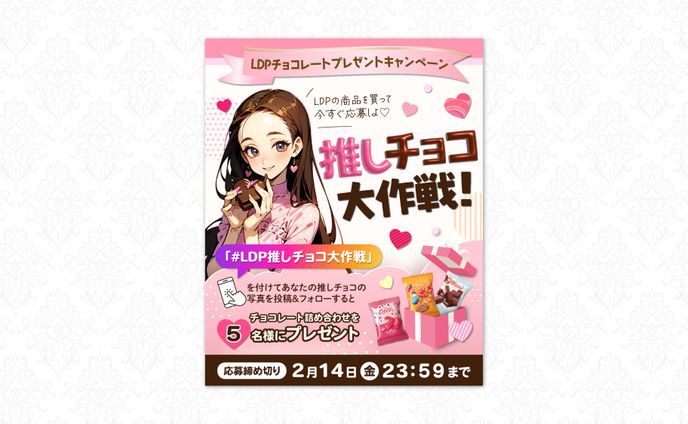バレンタインキャンペーンバナー（デザアカ）