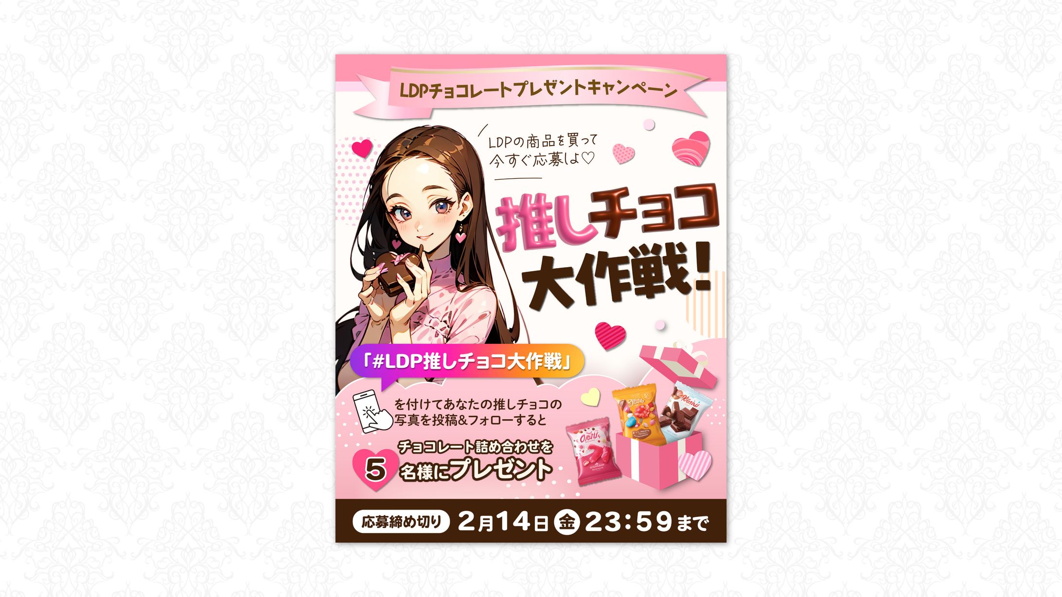 バレンタインキャンペーンバナー（デザアカ）-1