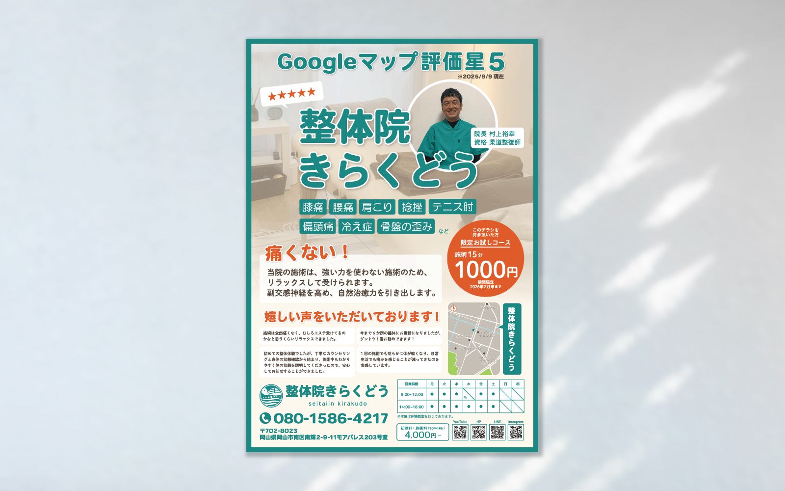 整体院│チラシ