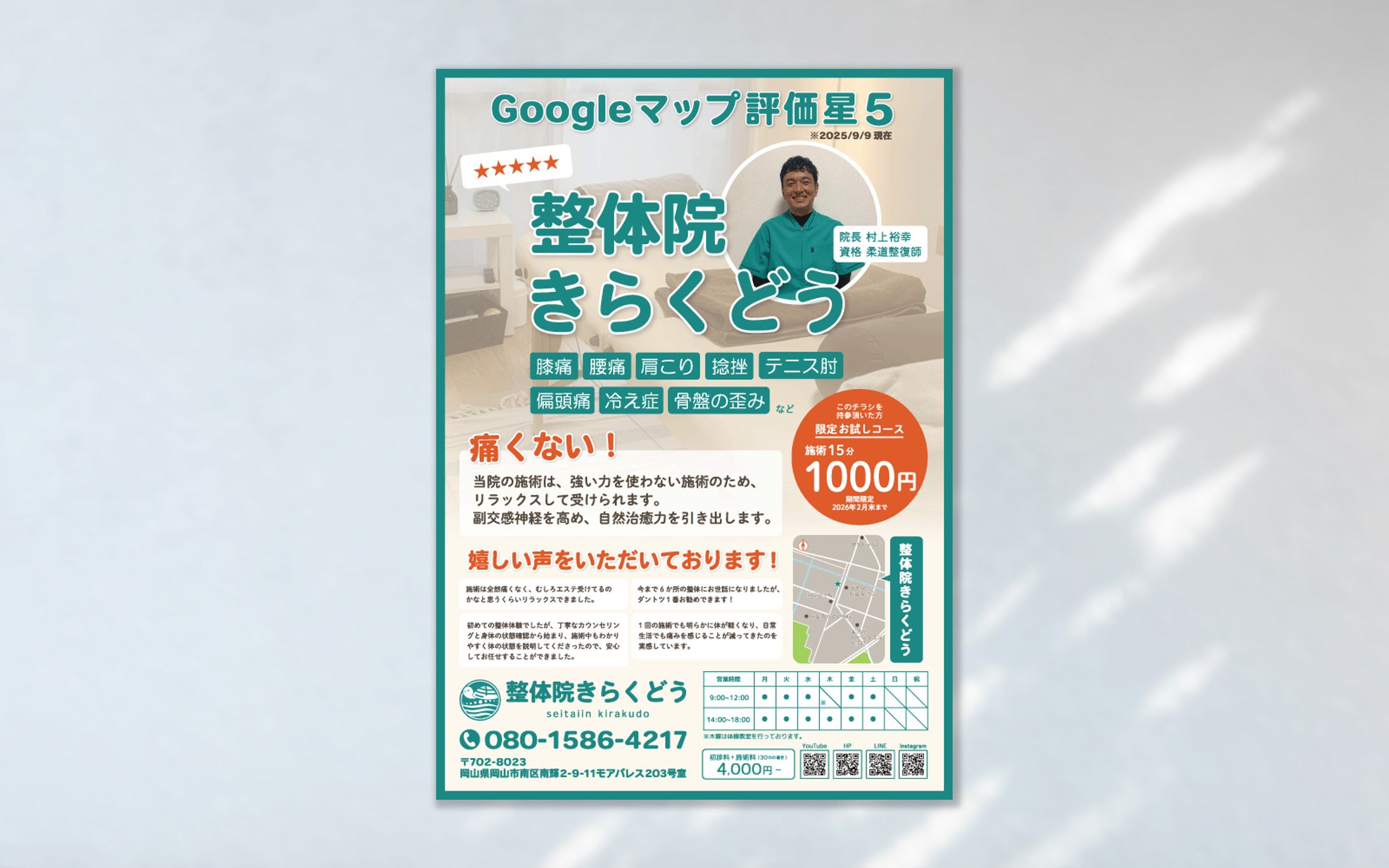 整体院さま│チラシ-1