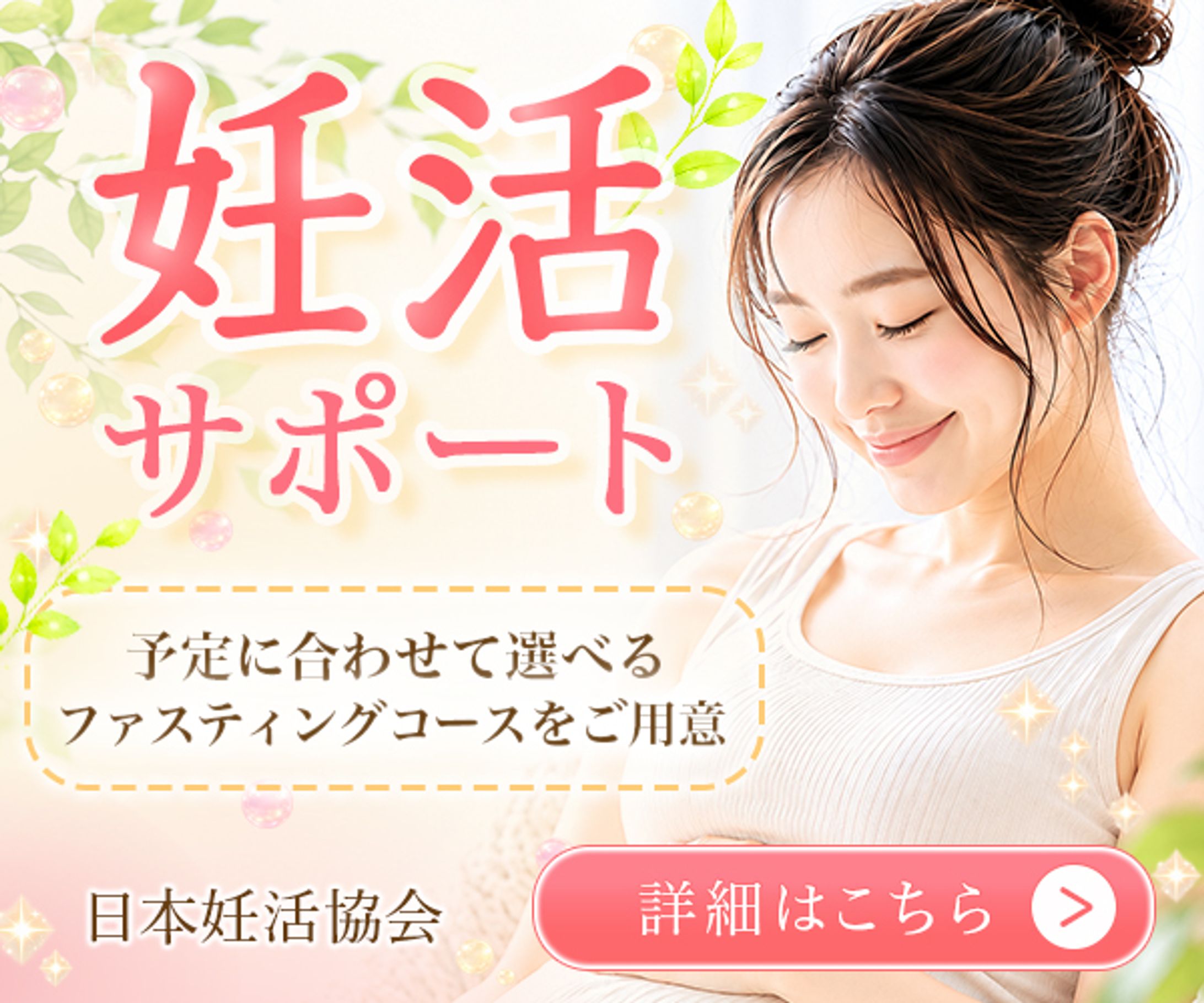 妊活サポート-1