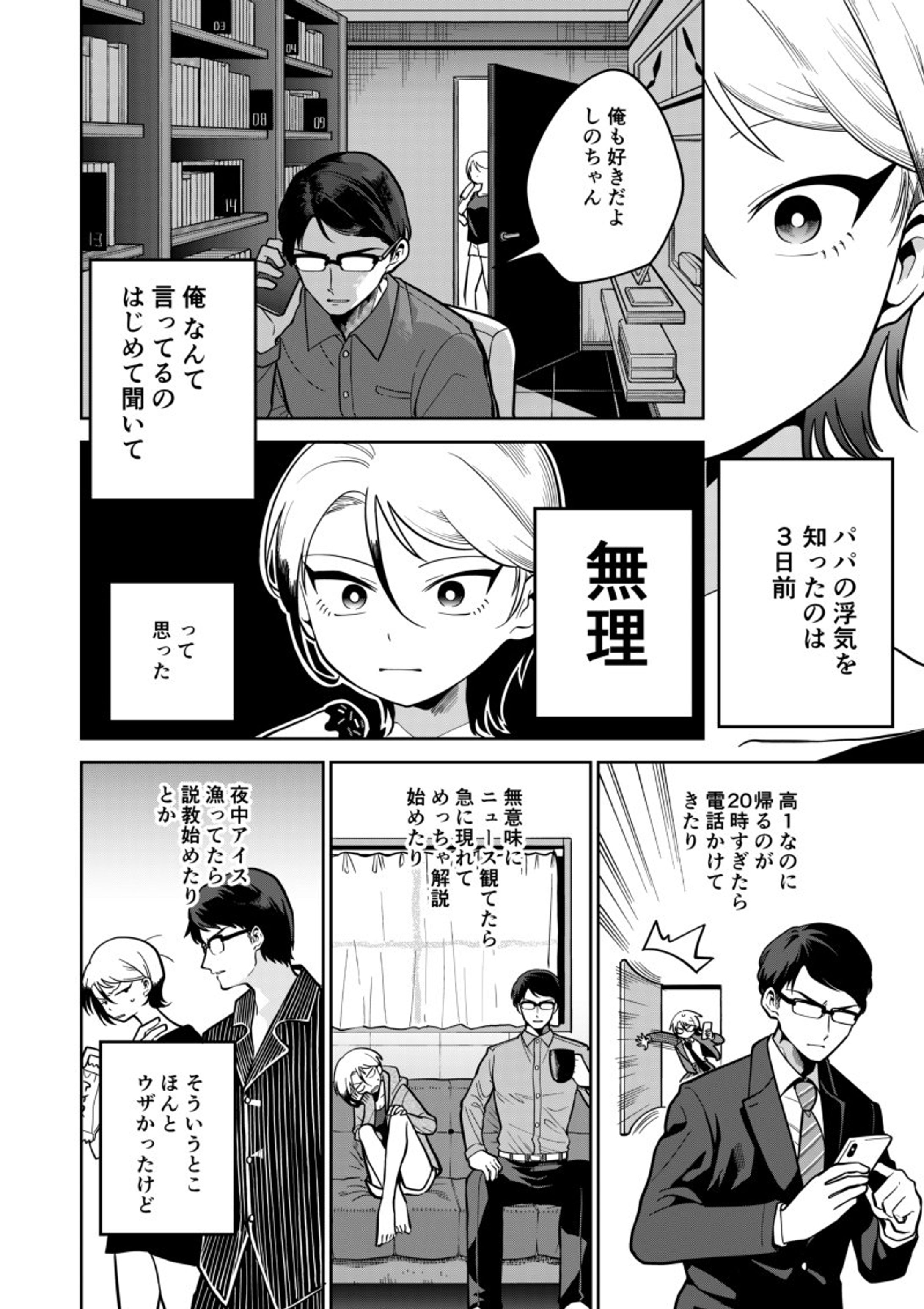 裏パパ まじめなパパには裏がある