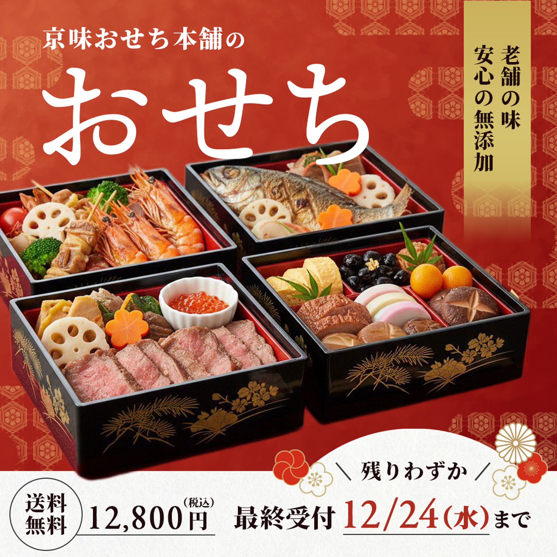 おせち通販のバナー-1