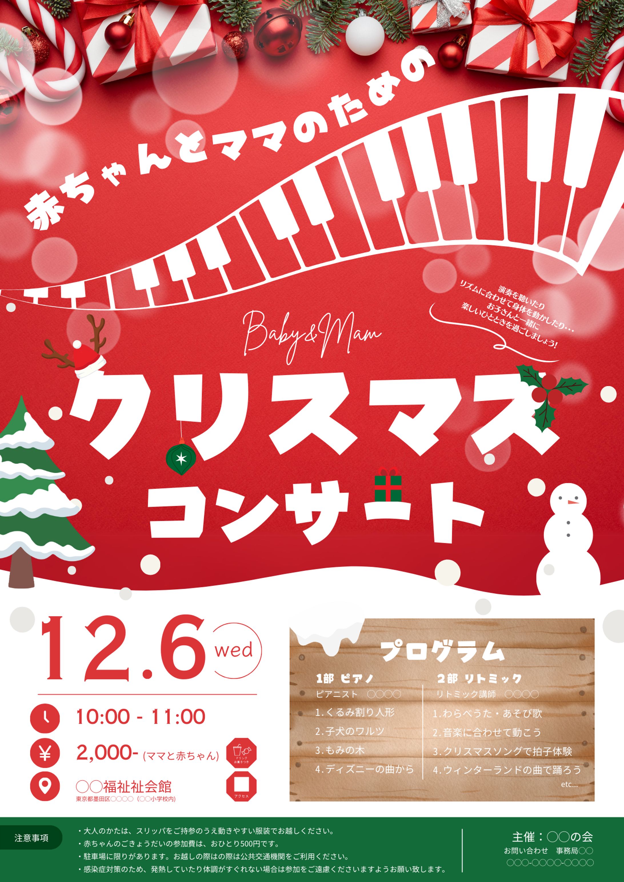 クリスマスコンサートチラシ-1