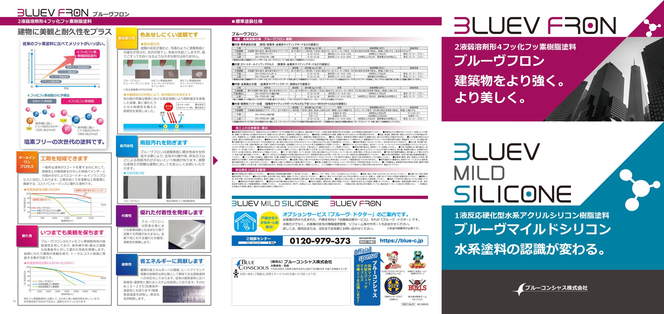 BLUEV FRON／MILD SILICONE-1