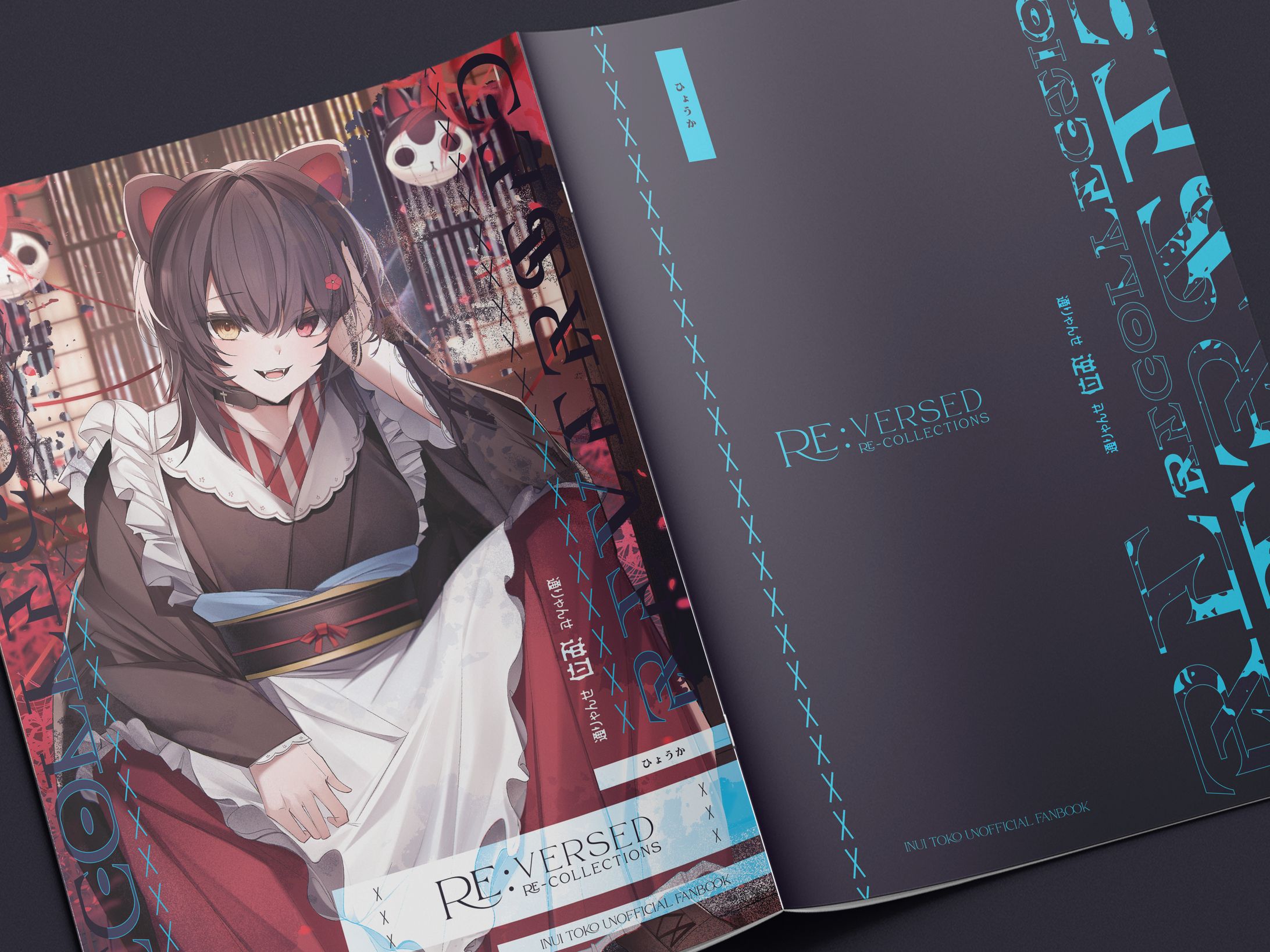 イラスト Rio C103」逆位 Reversed Recollections/戌亥とこイラスト本・2023/12月