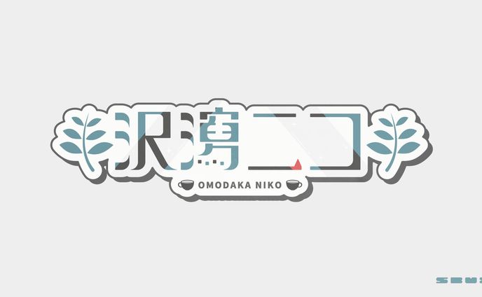 Vtuber 沢瀉ニコ ロゴデザイン