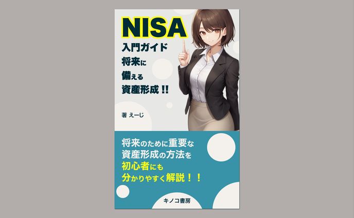 電子書籍　表紙