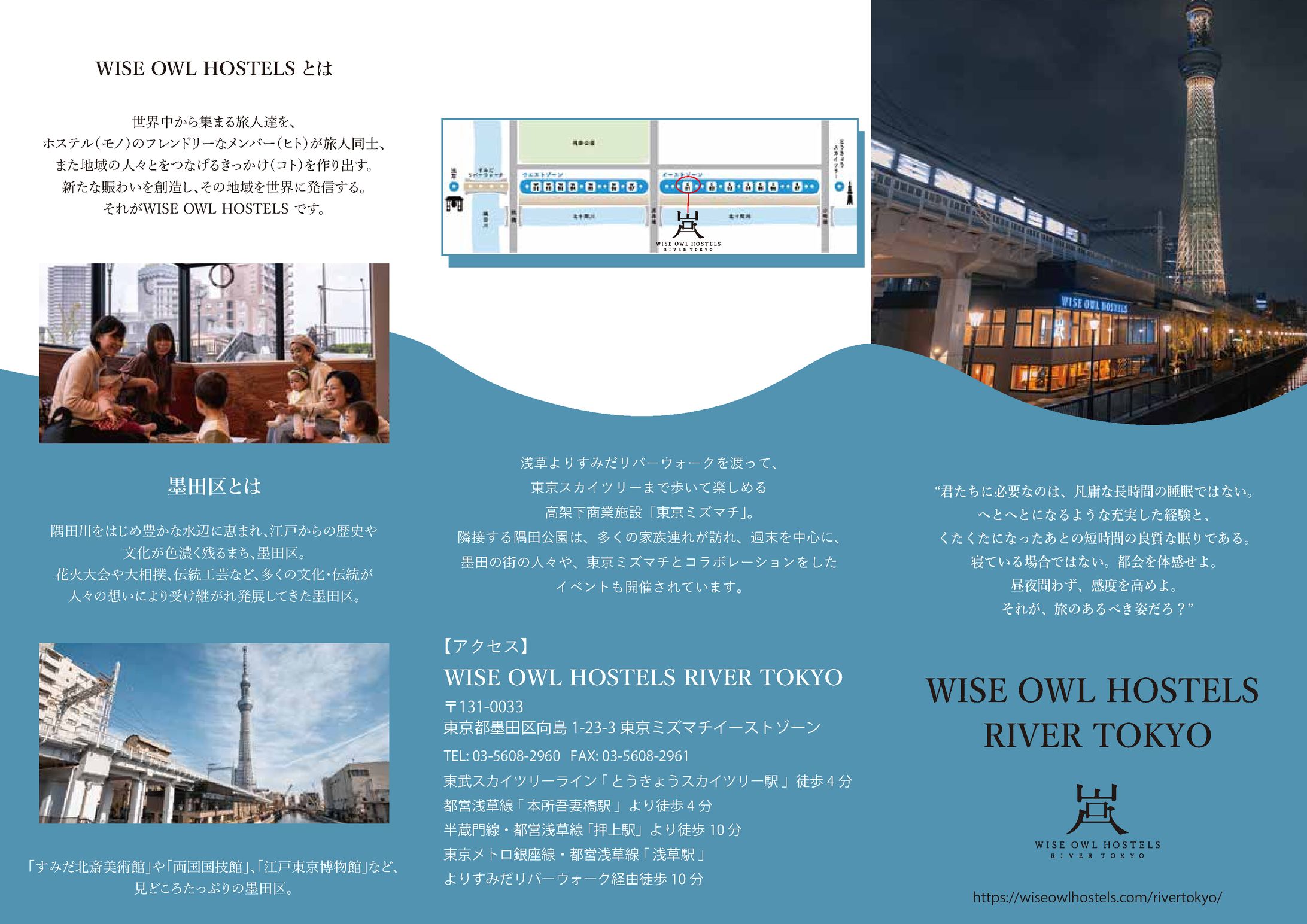 WISE OWL HOSTELS様 パンフレット制作-1