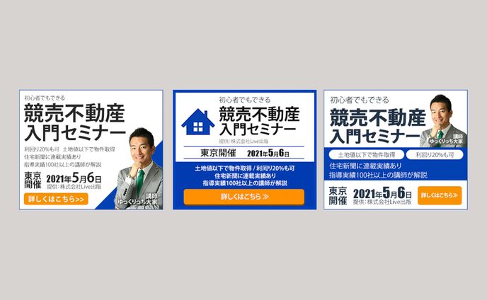 【バナー】競売不動産入門セミナー