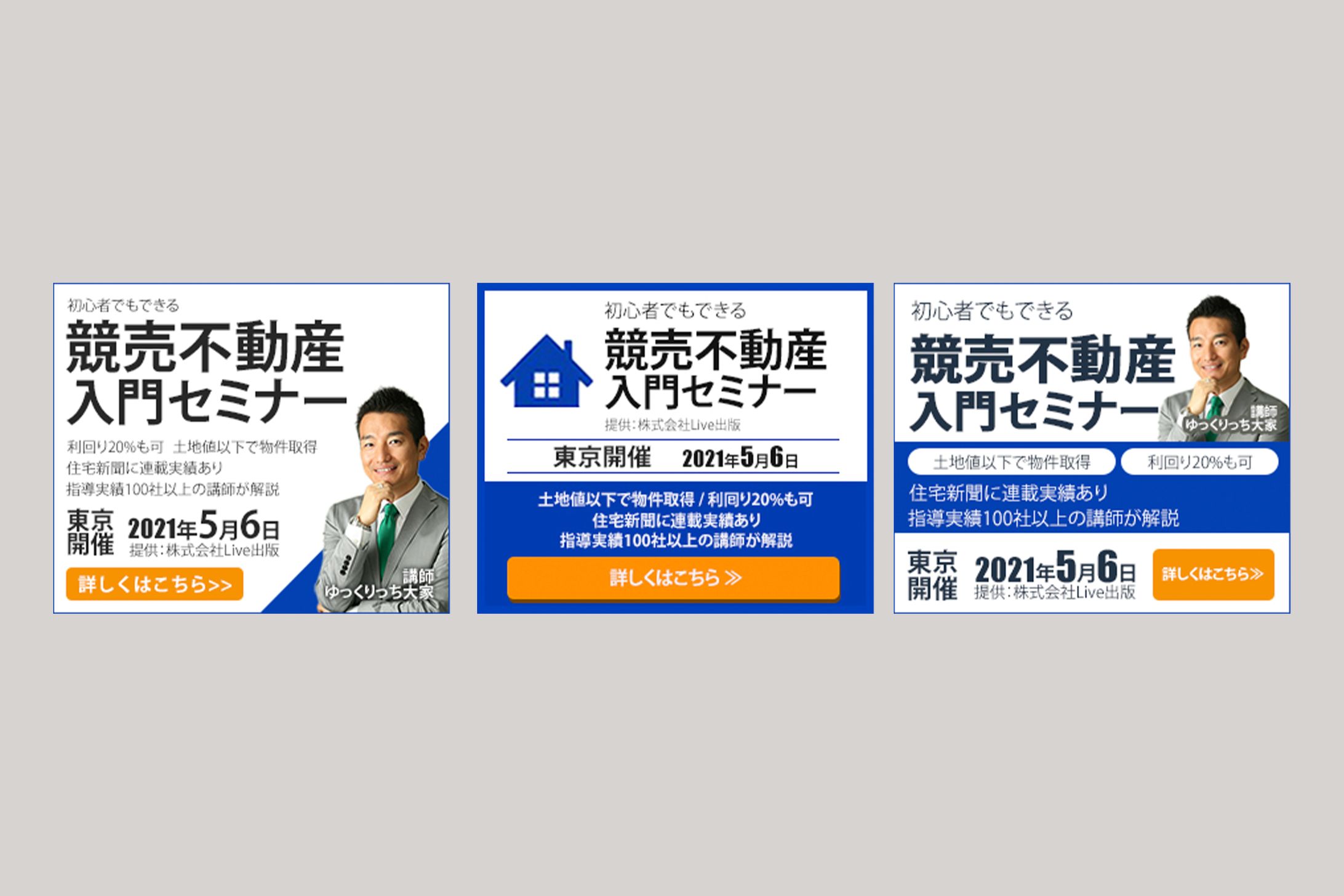 【バナー】競売不動産入門セミナー-1