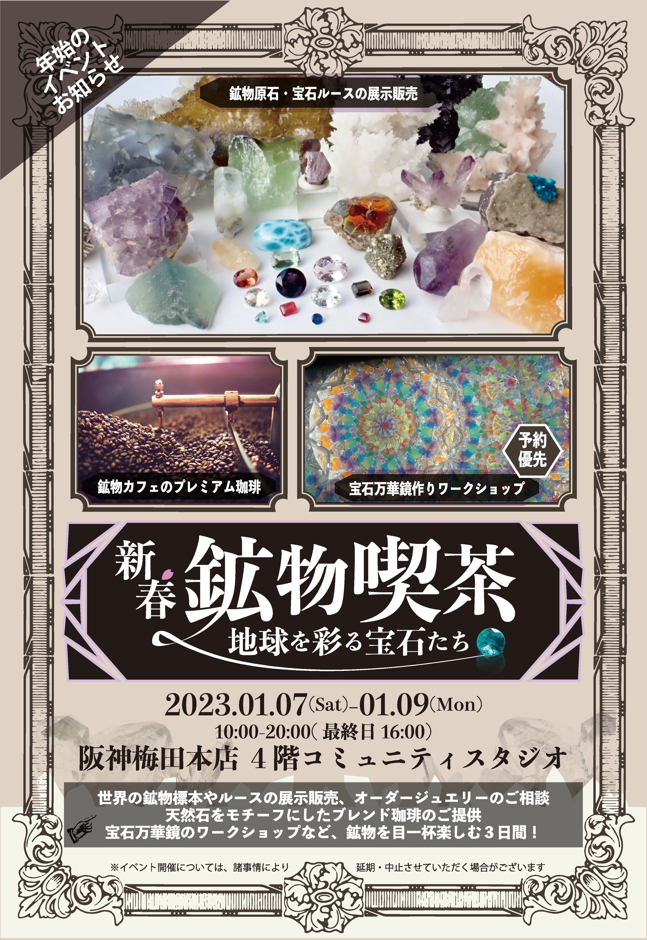  阪神鉱物喫茶ハガキ-1