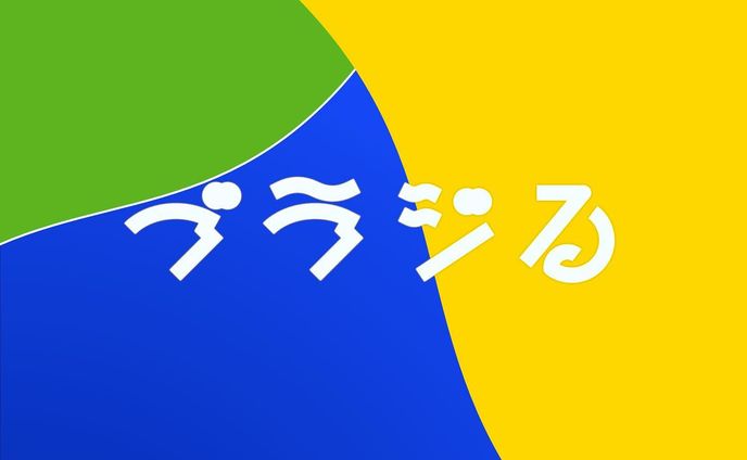 作字、pr