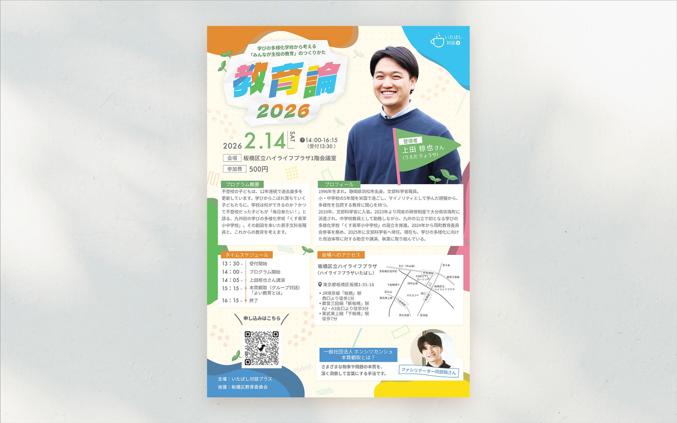 講演会チラシ｜間中りんぺいさま-1