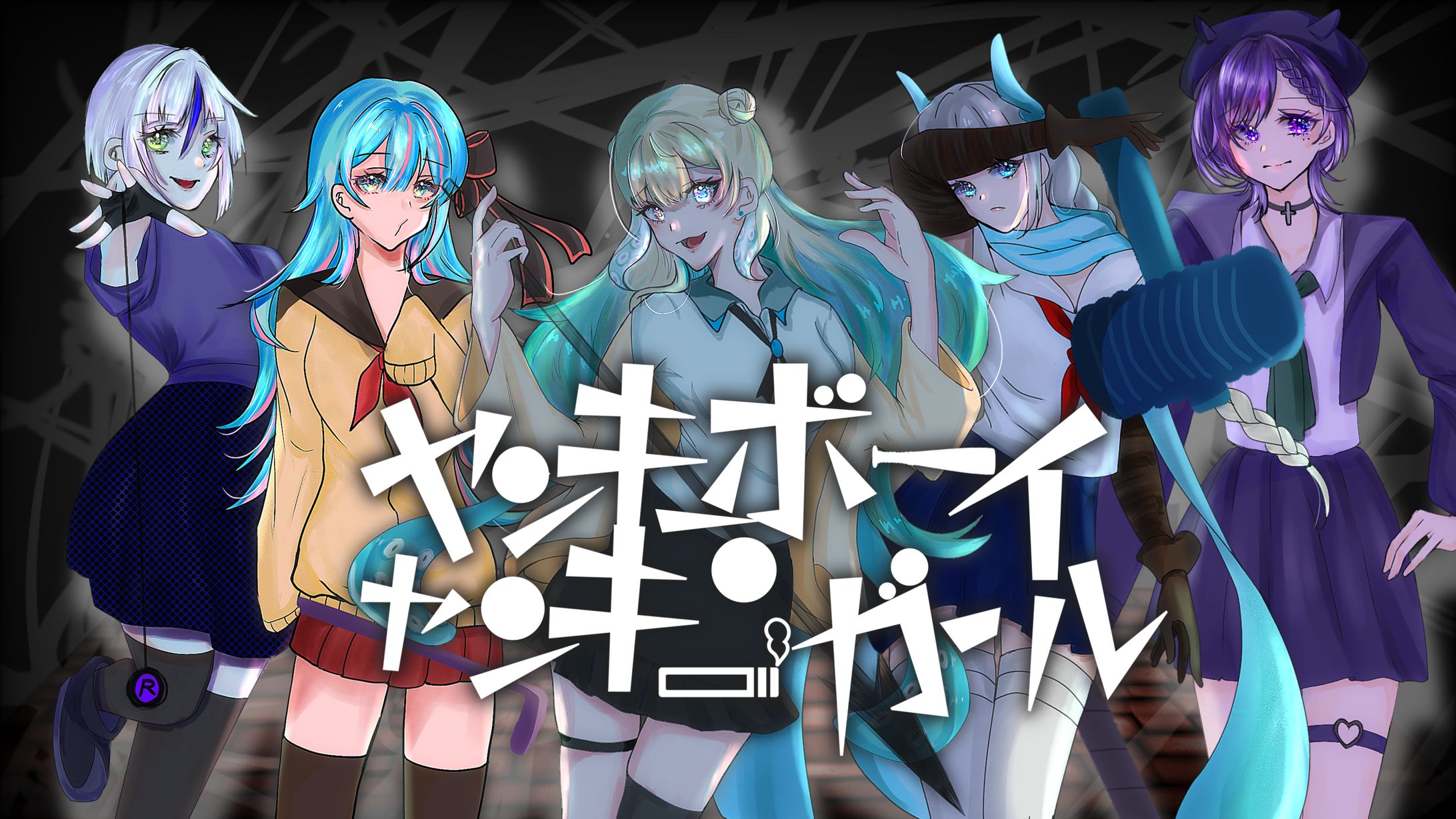 ヤンキーボーイ　ヤンキーガール-1