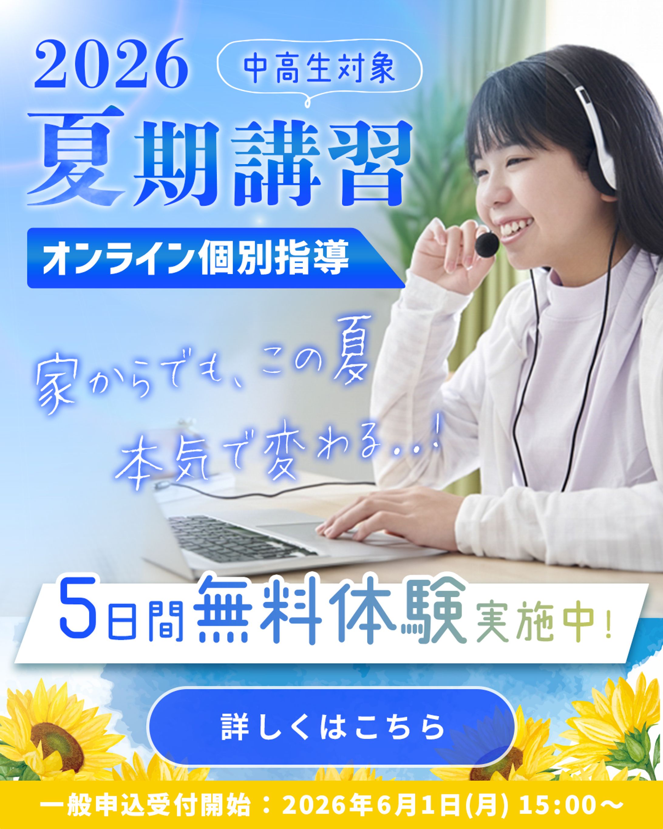 バナー：オンライン個別指導塾-1