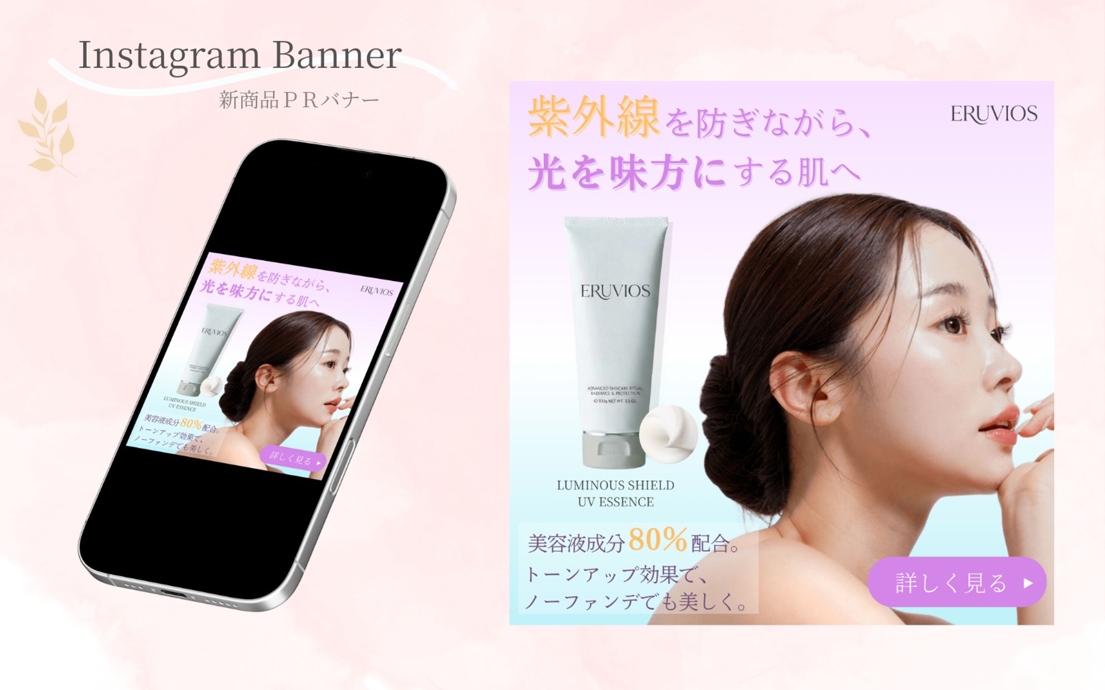 【HerTech架空案件】スキンケアブランド　新商品PRバナー-1