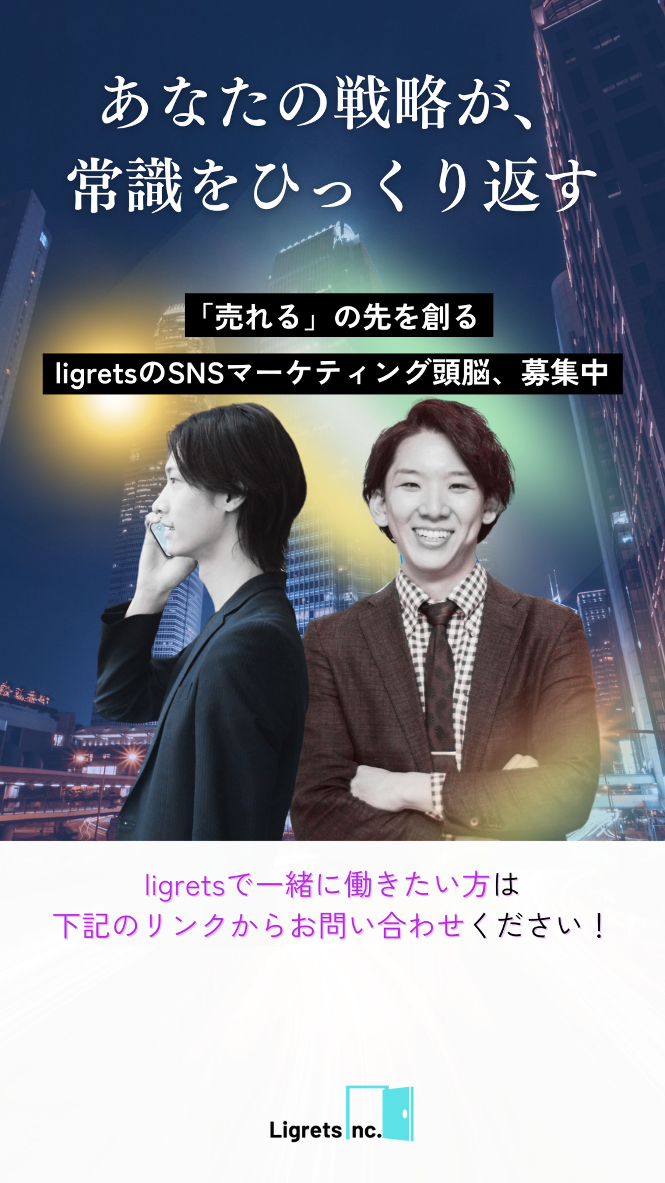 【ポスター】人材募集（ストーリーズ利用）-1