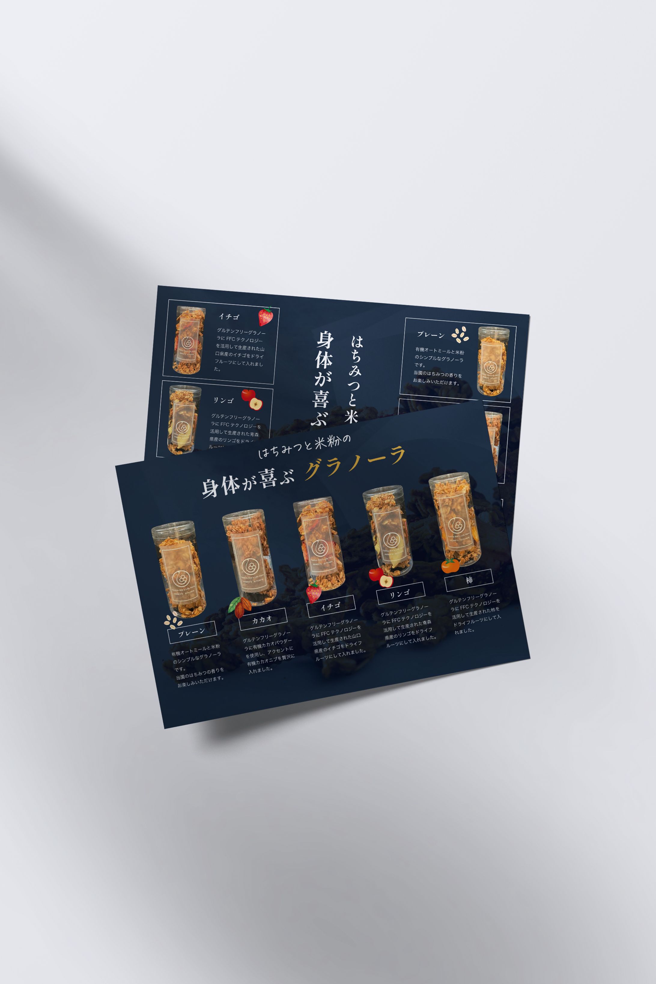 【チラシ】養蜂園様-1