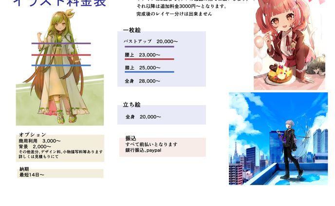 料金表