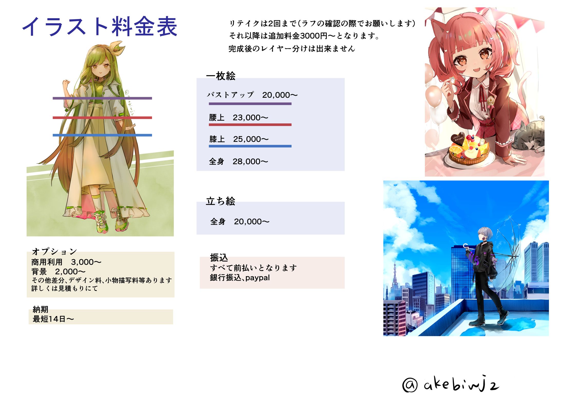 料金表-1