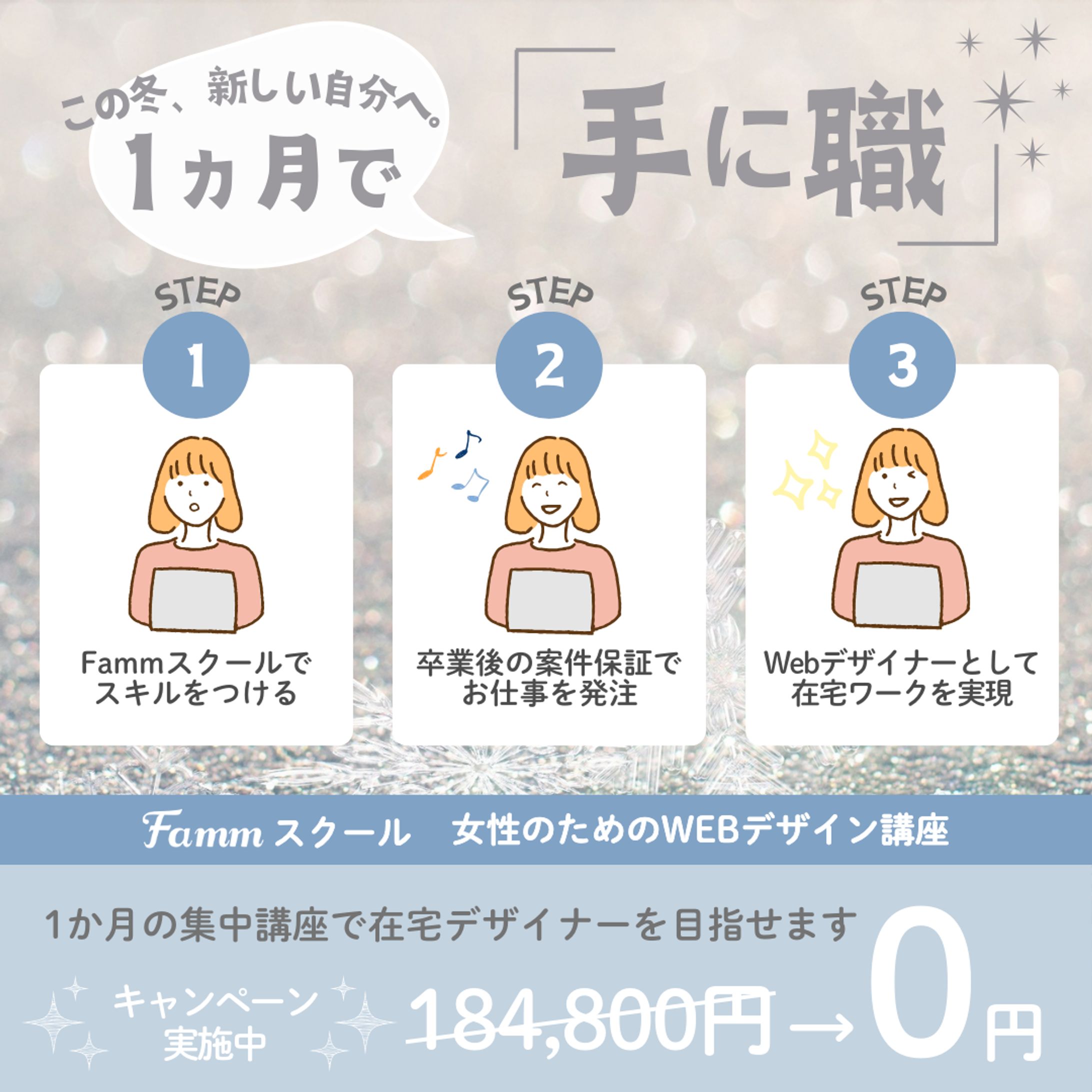 《バナー》Famm WEBデザイン講座-1