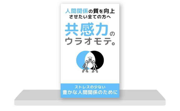 共感力（コンペ提案）