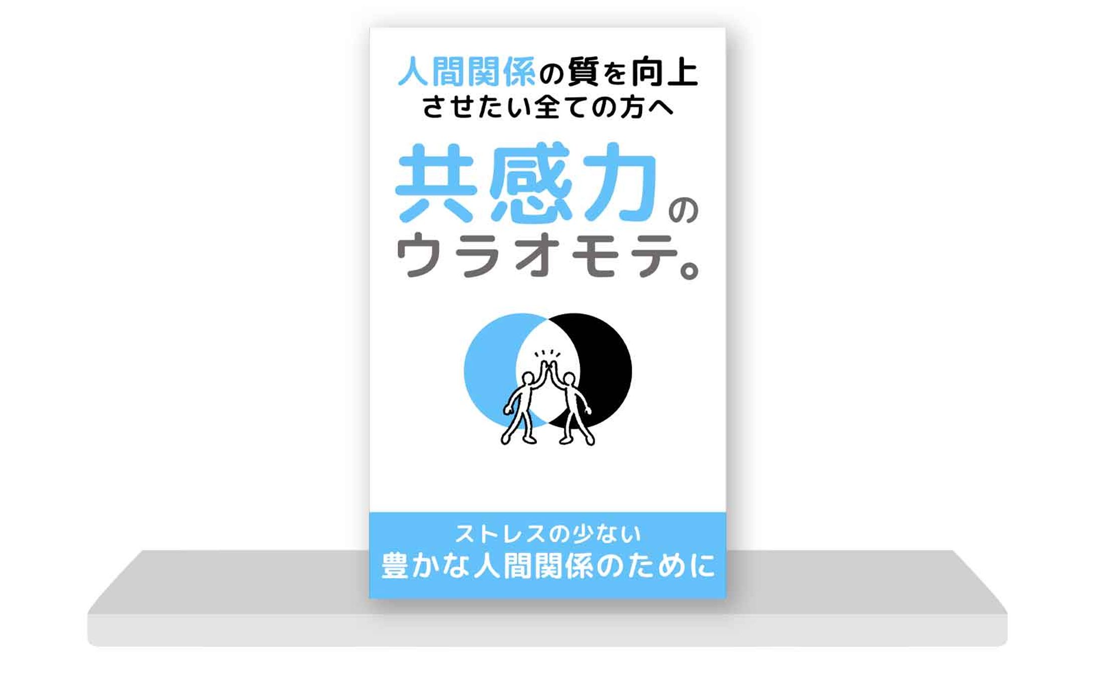 共感力（コンペ提案）-1