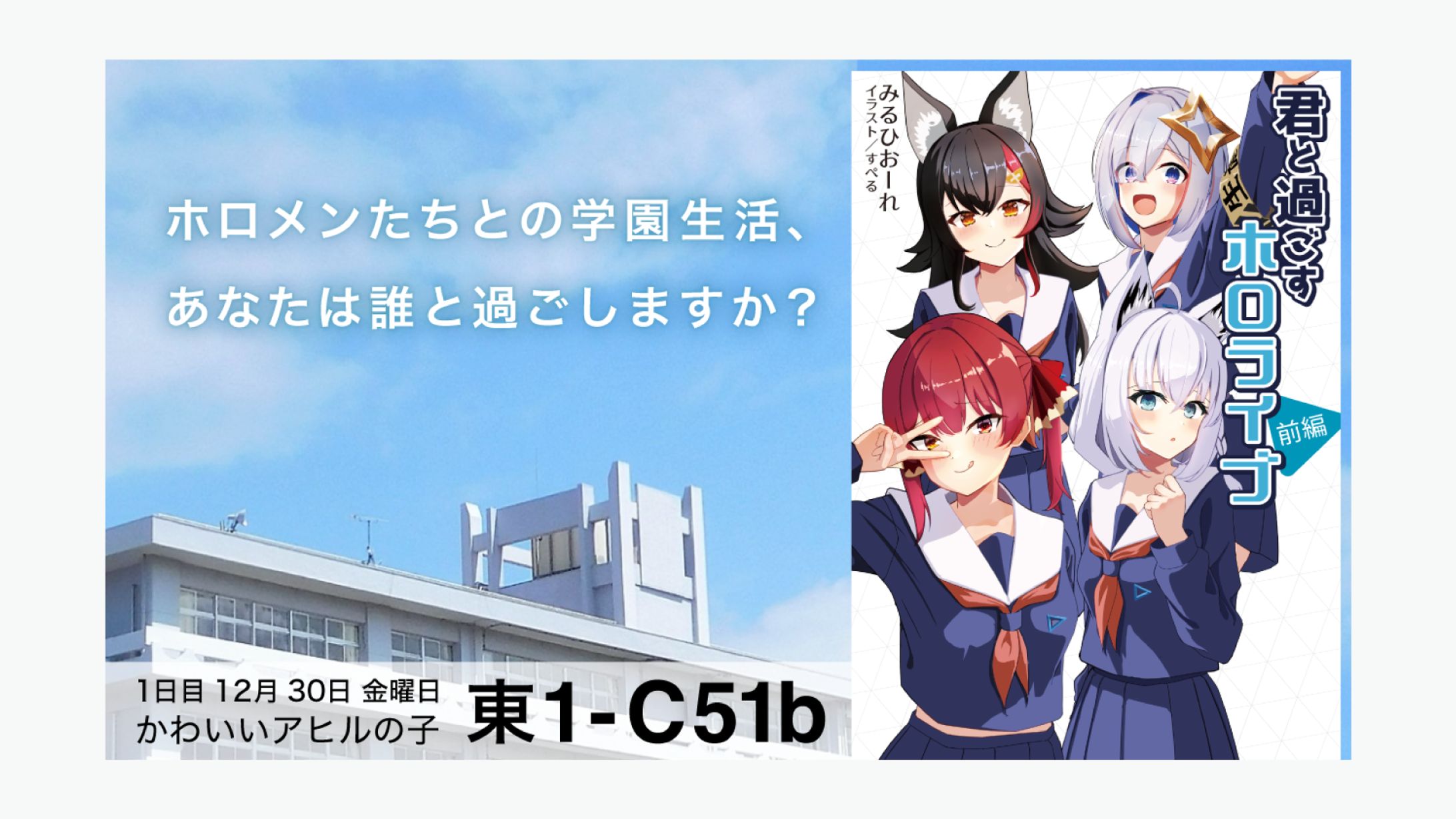 君と過ごすホロライブ ―前編― 告知物-1