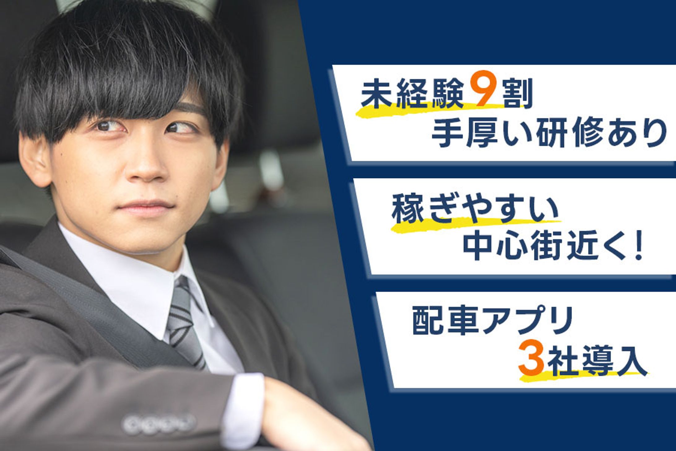 【バナー】　求人　タクシー　ハイヤー-1