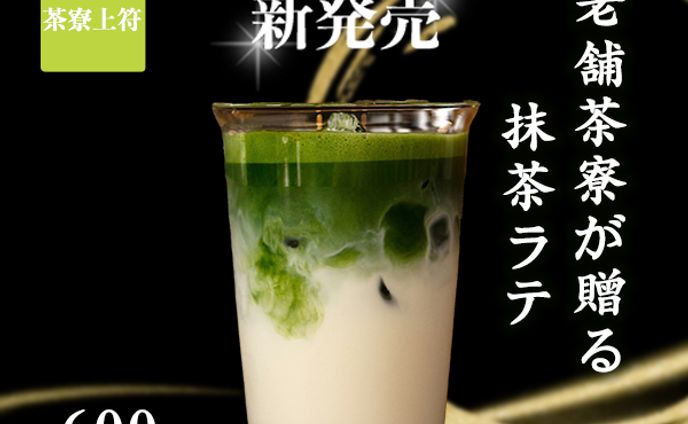 練習「抹茶ラテ」