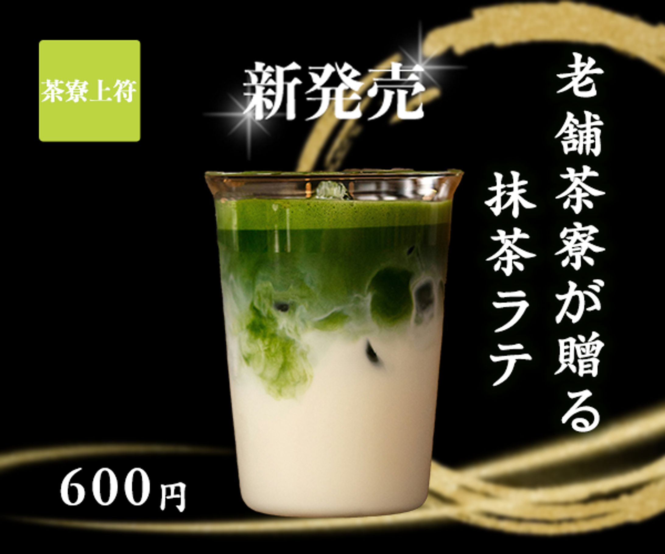 練習「抹茶ラテ」-1