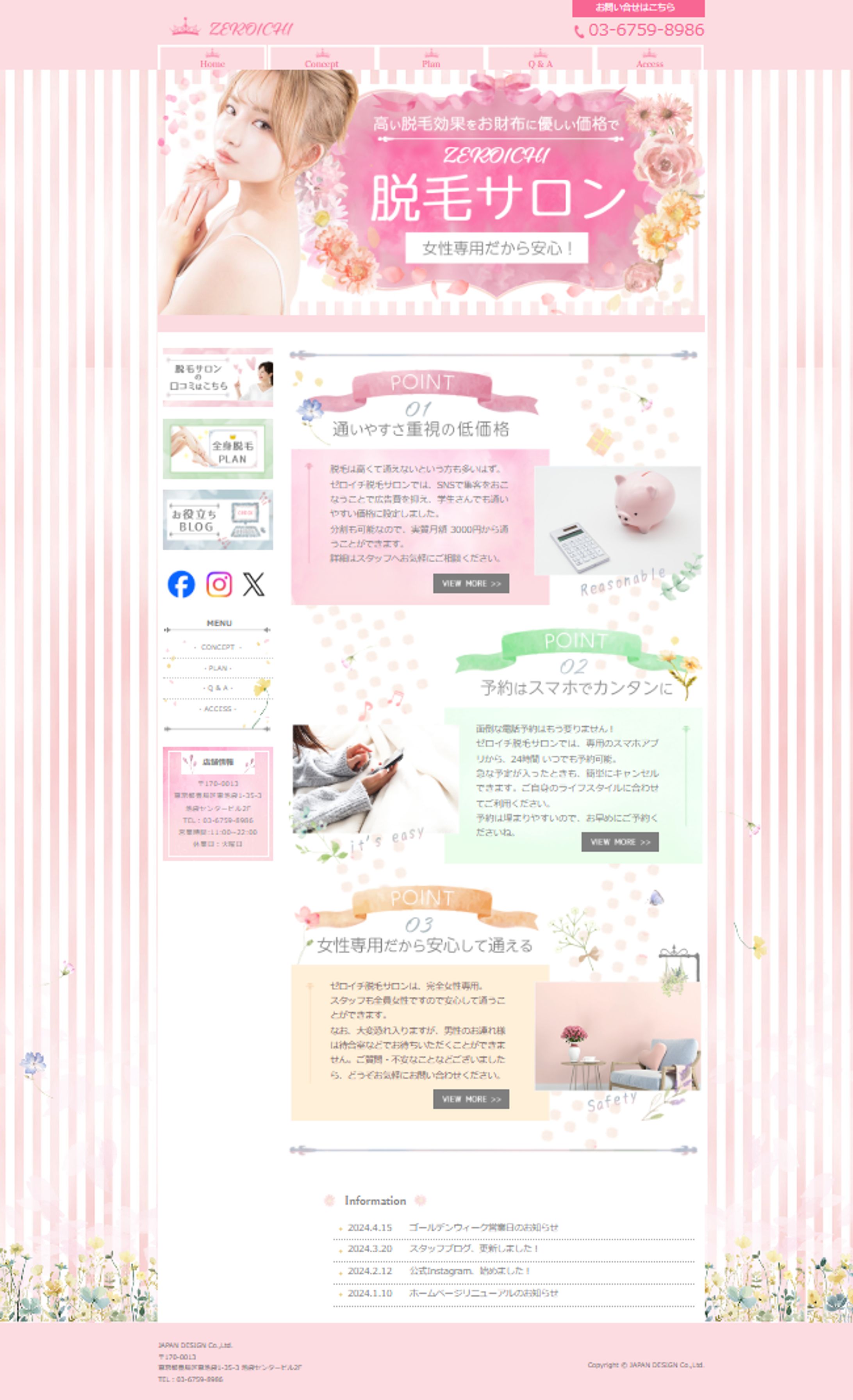 HP制作：女性若者向け脱毛サロン-1
