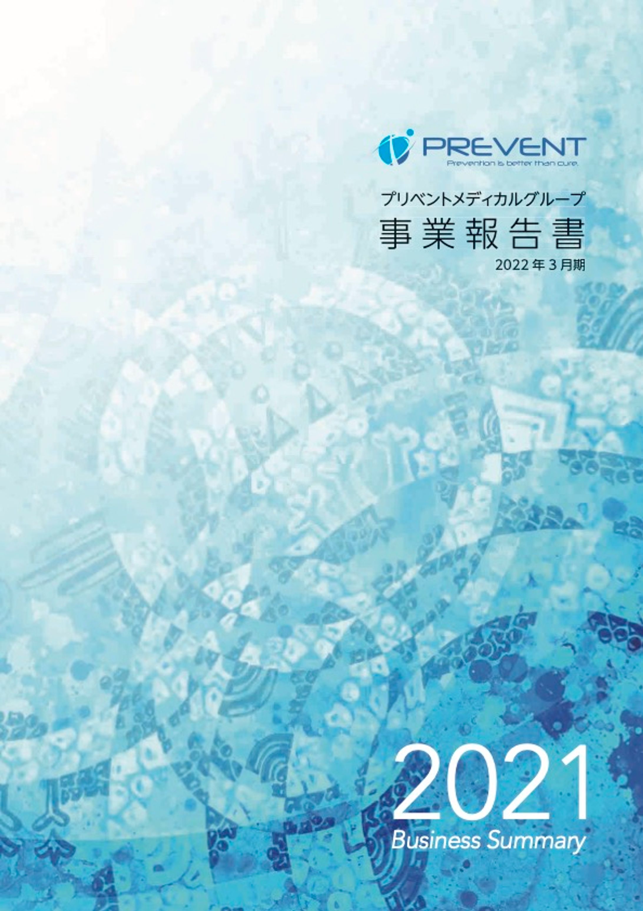 事業報告書-1