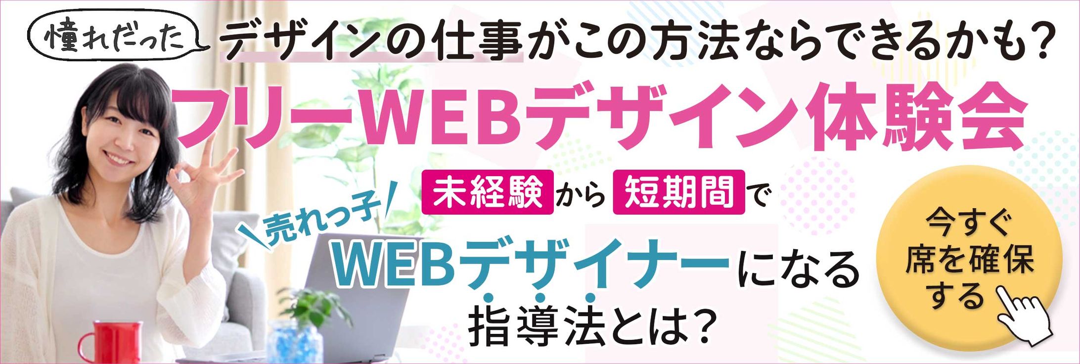 WEBデザイナー体験会-1