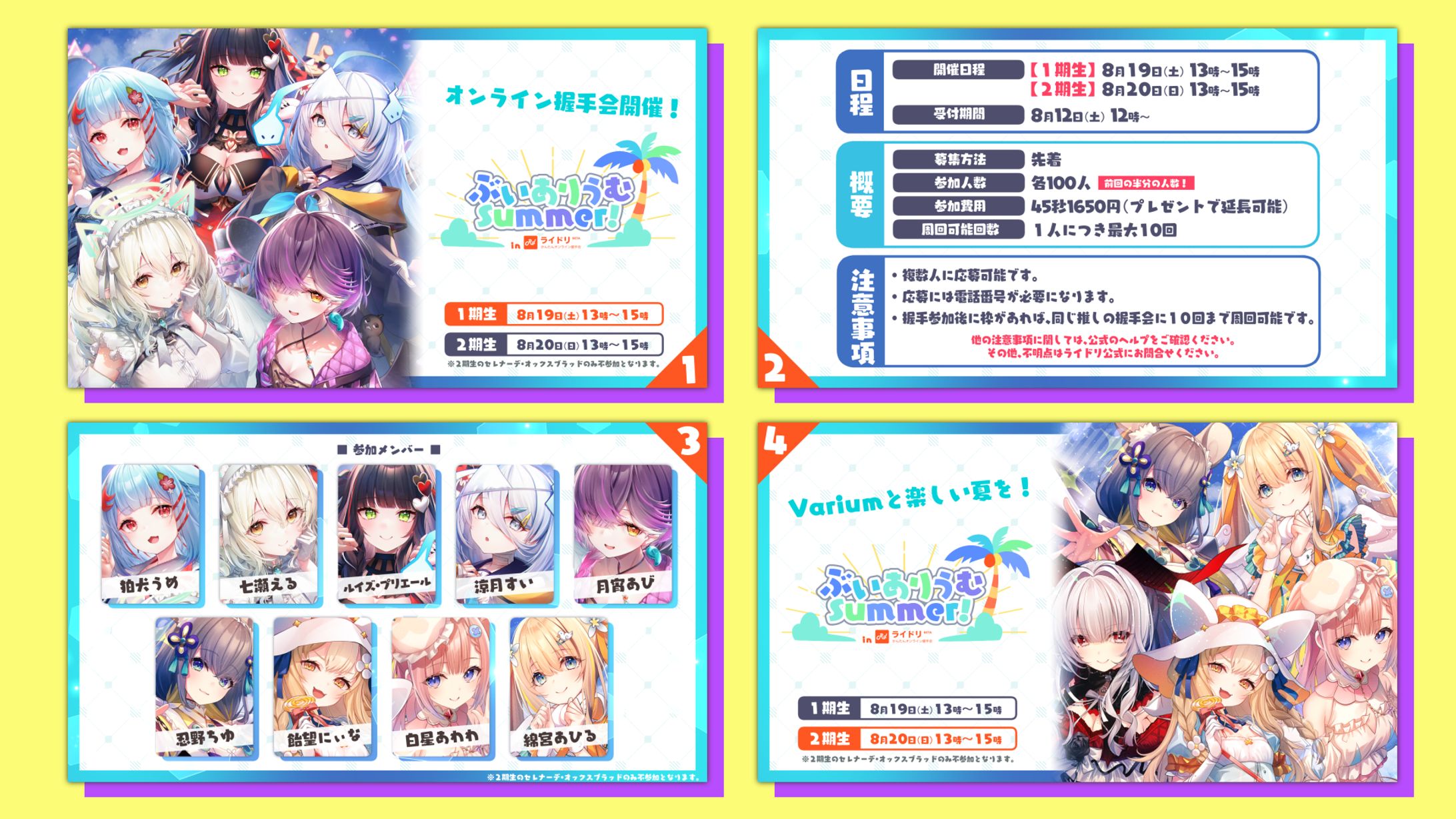 企業・Varium様│告知画像-1
