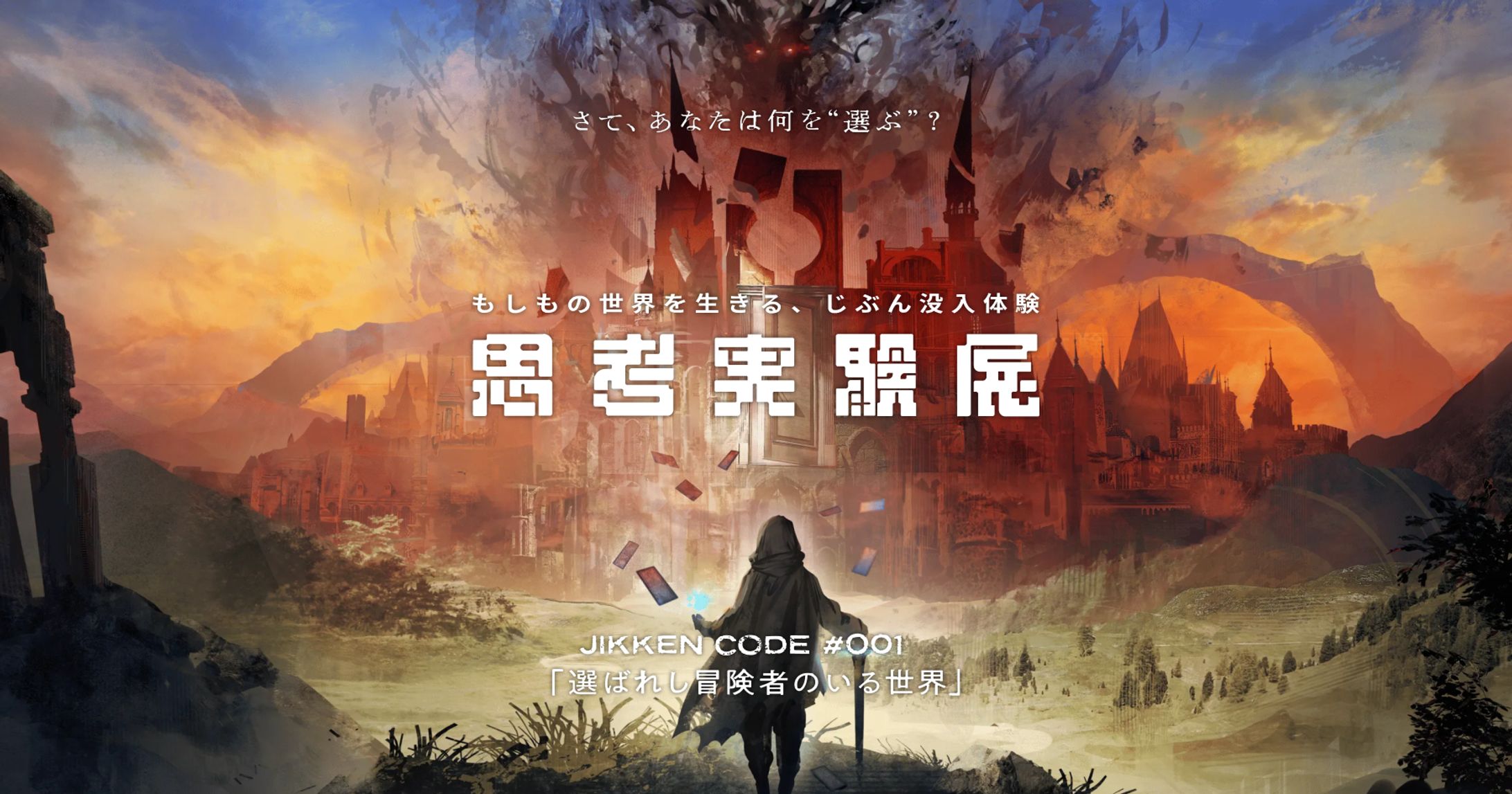 『思考実験展#001』OFFICIAL BOOK-1