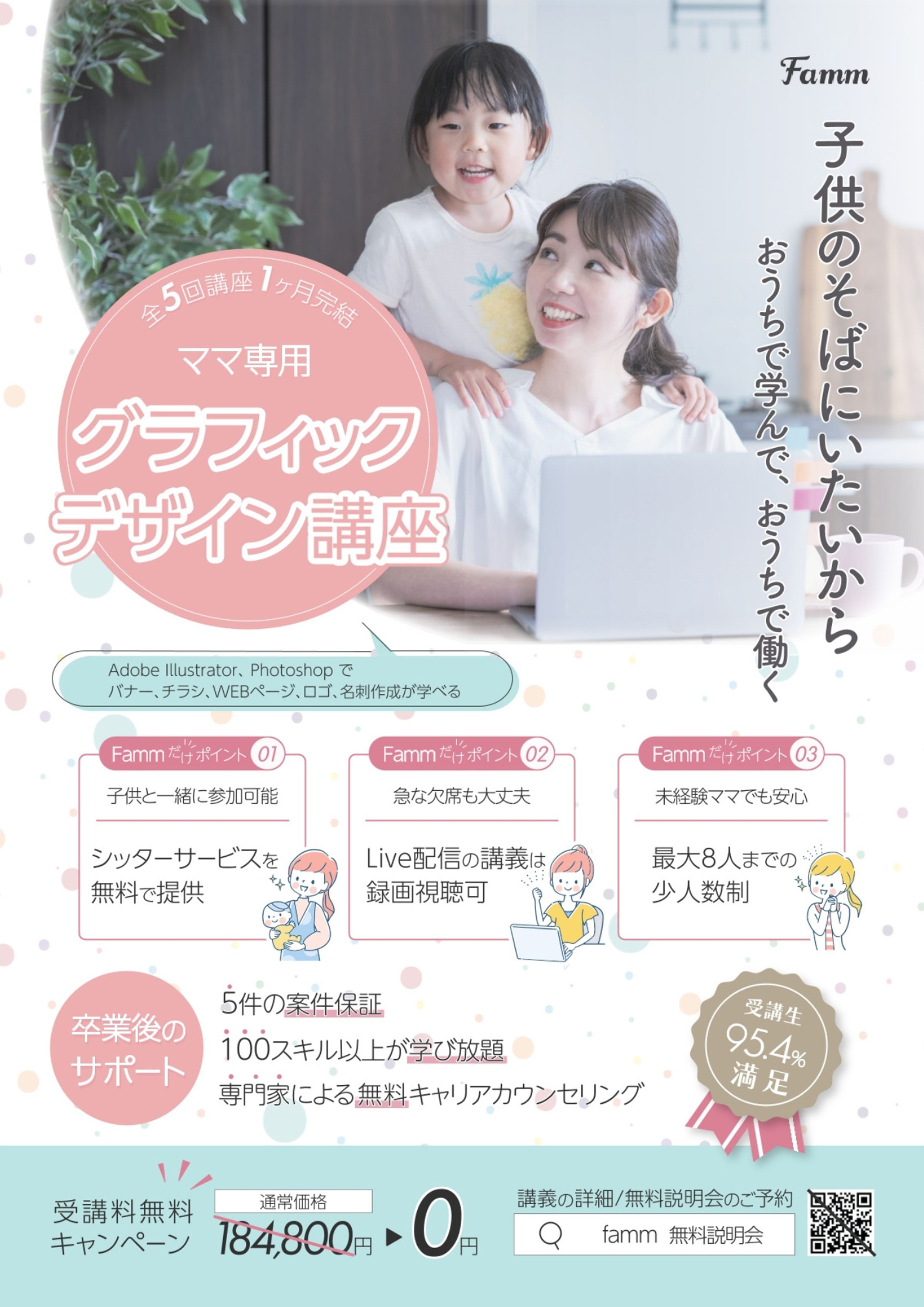 famm様　グラフィックデザイン講座-1