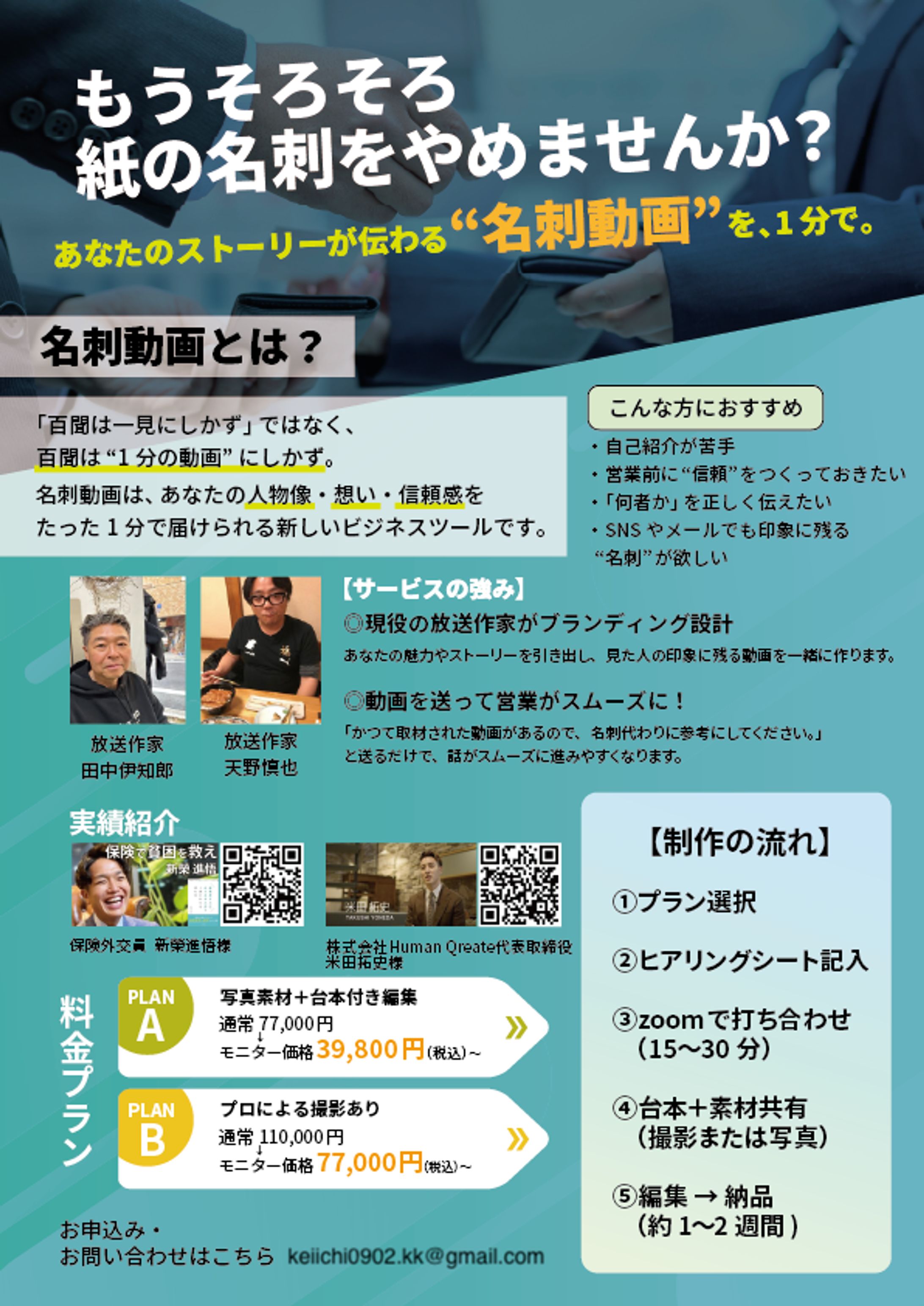 名刺動画1枚チラシ-1