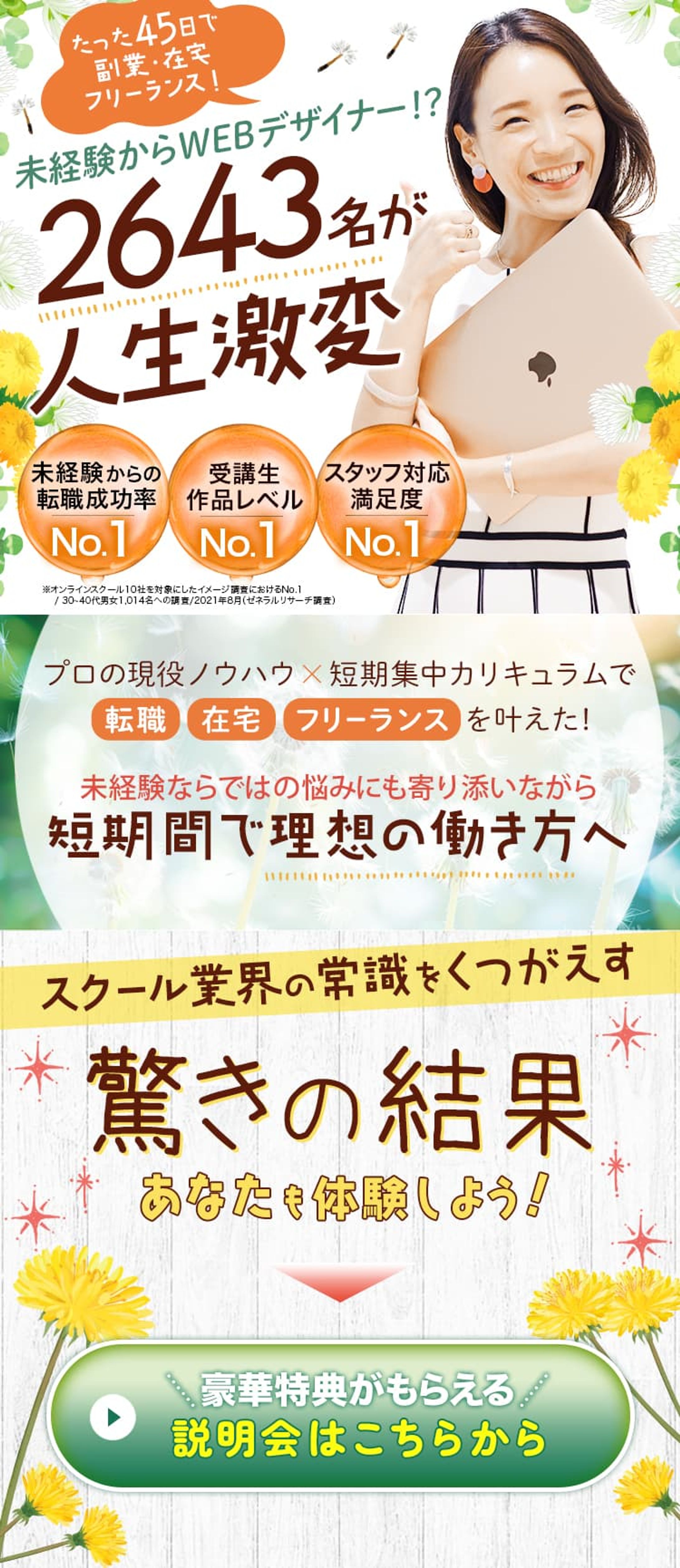 LP：WEBデザインスクール-1