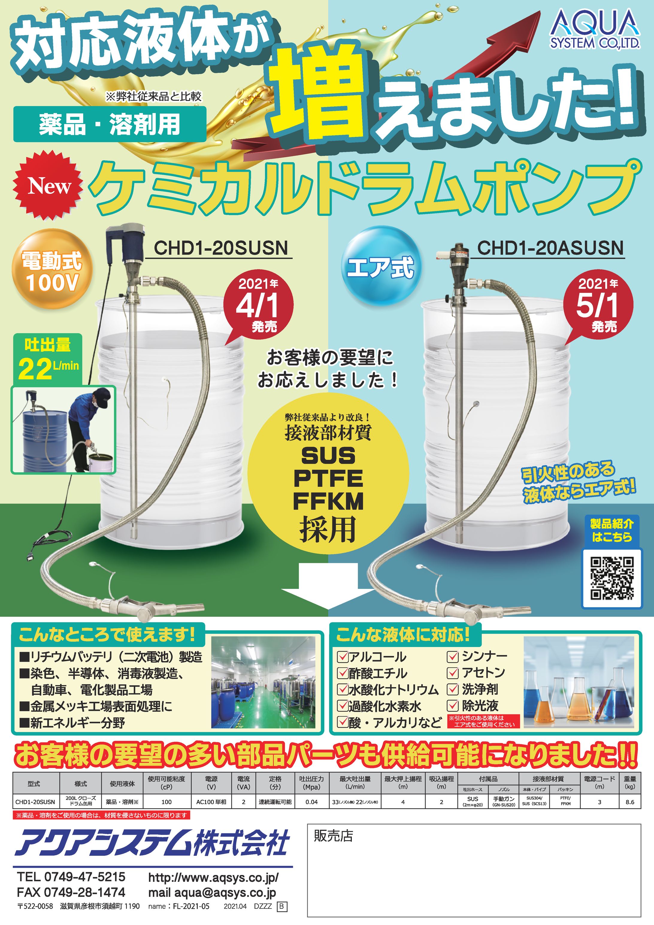 【チラシ】工業製品／ホ°ンフ°（2021年）-1
