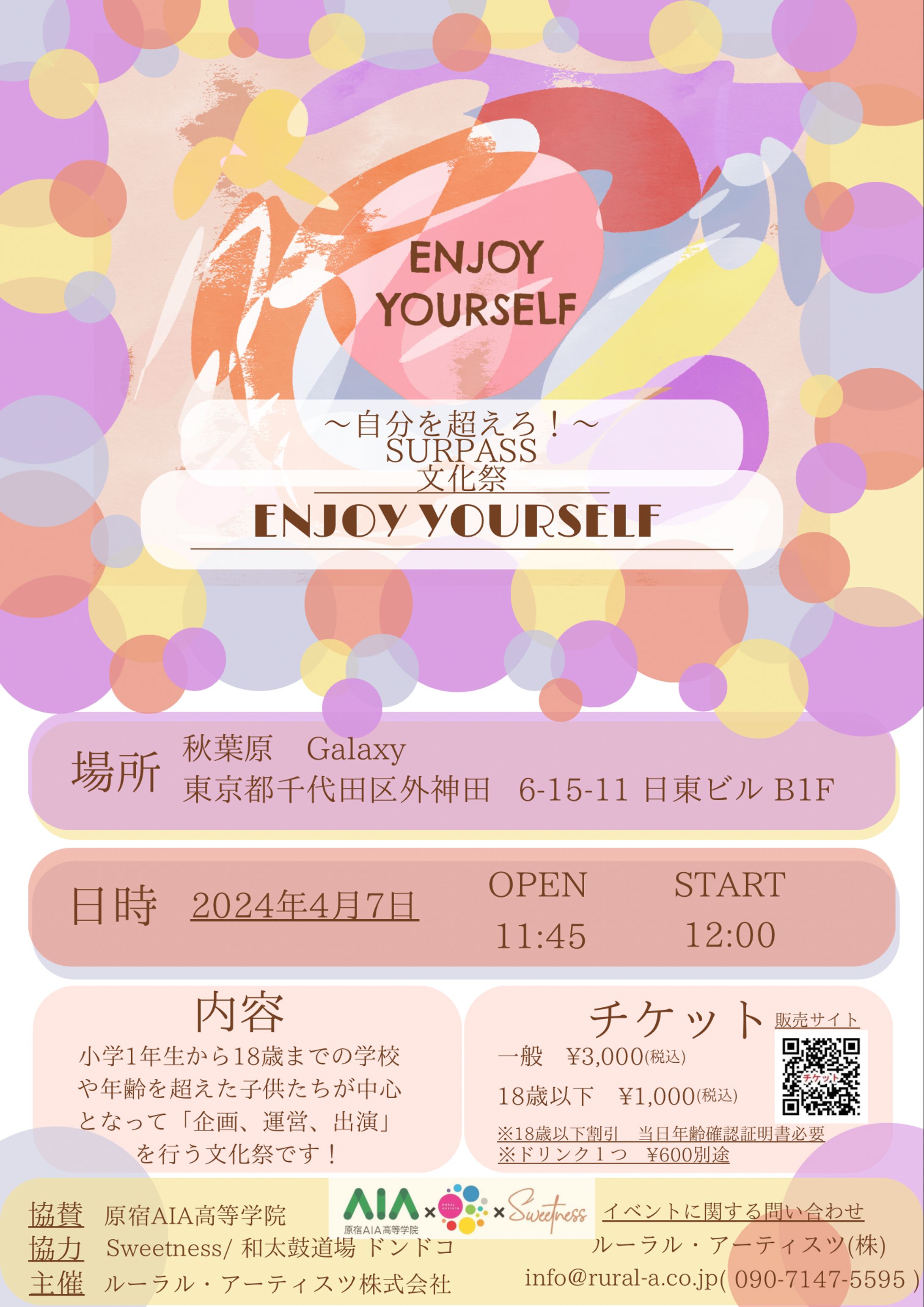 SURPASS文化祭　チラシ-1