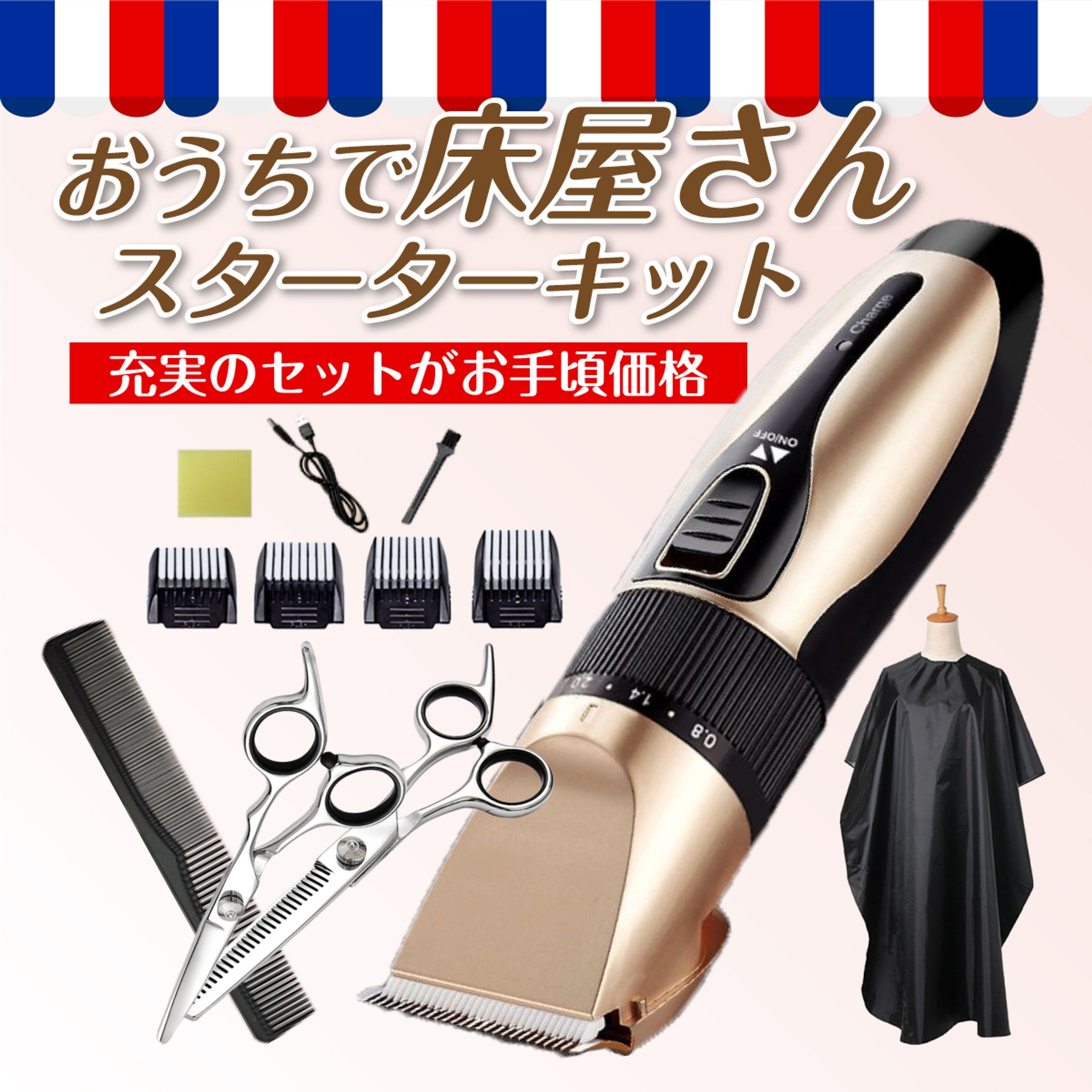 【Yahoo!】【制作実績】バリカンセット-1
