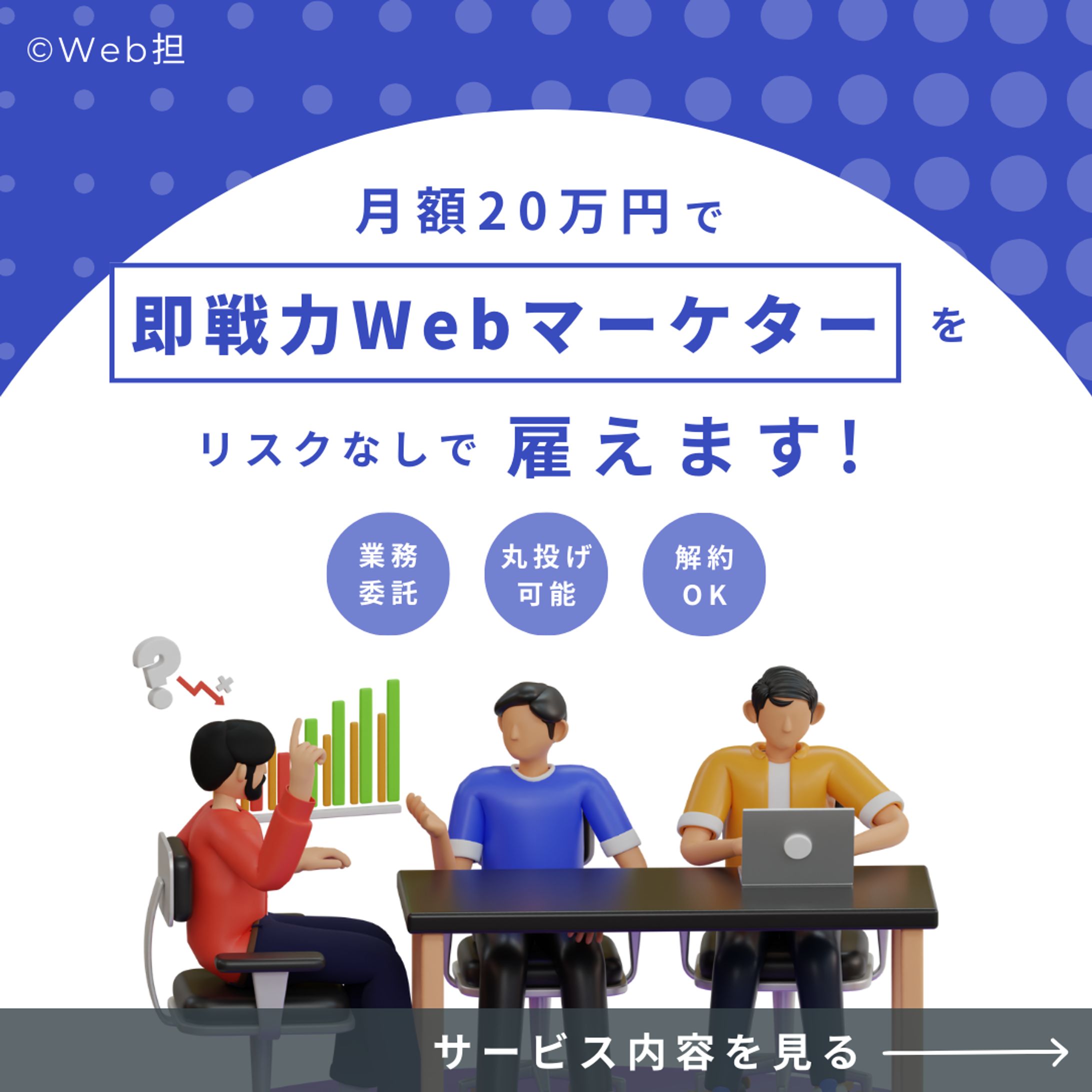 【求人】広告バナー2-1