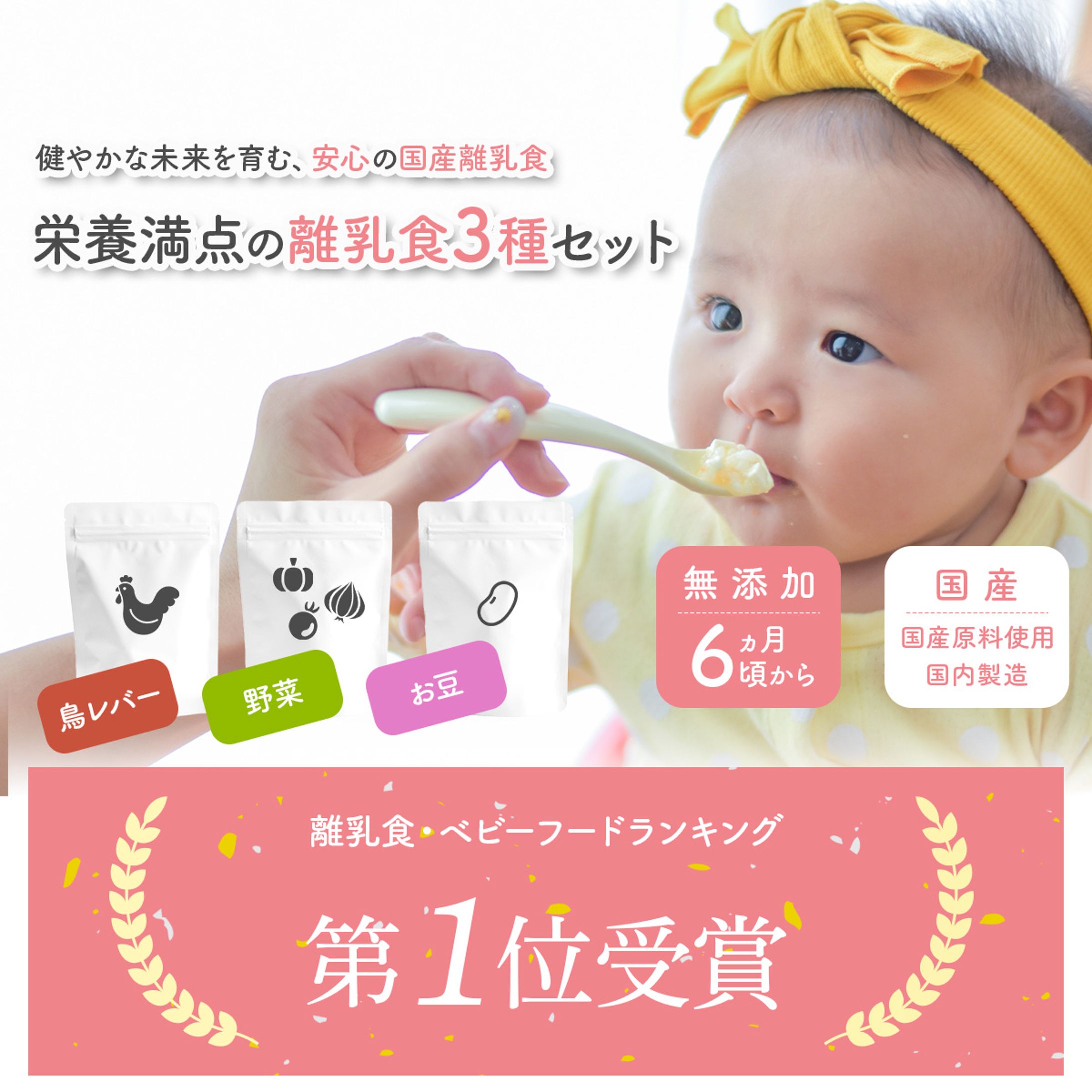 離乳食の商品ページ（サンプル）-1