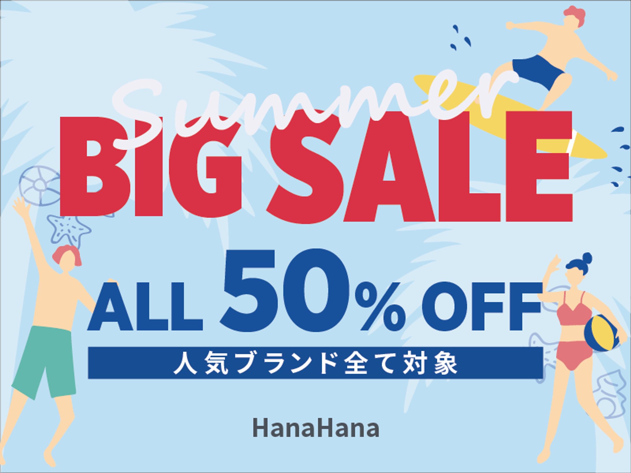 BIGSALEバナー-1